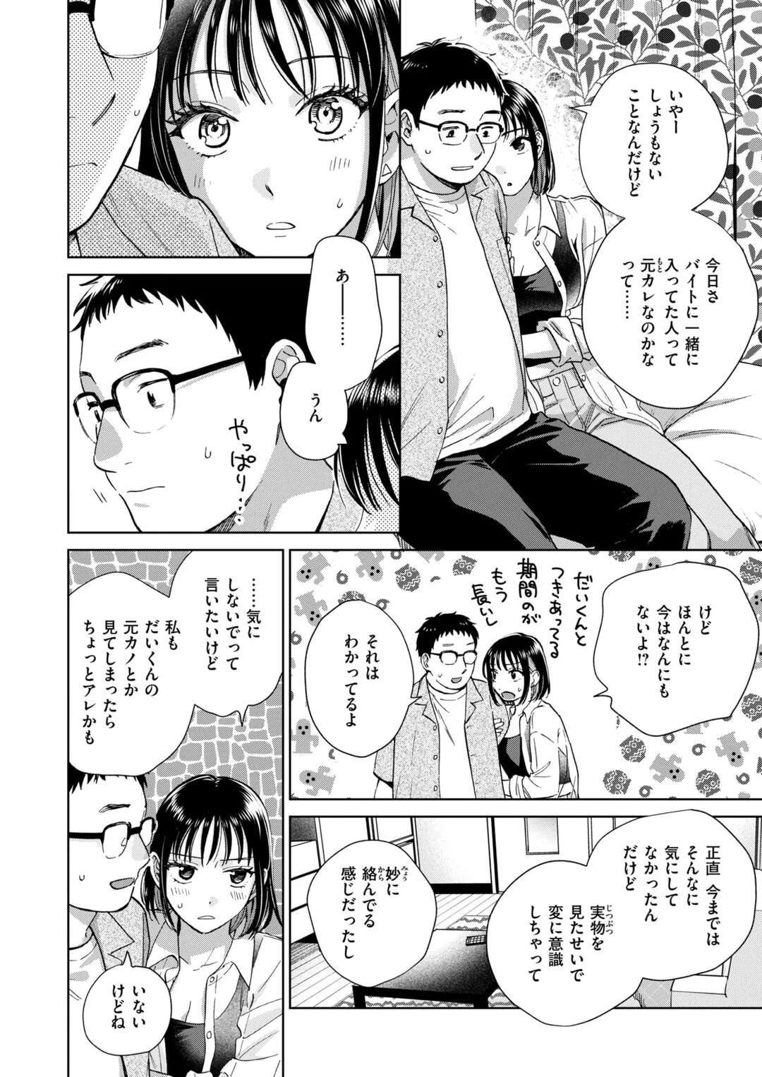 【エロ漫画】元彼とバイトでいっしょになったことにやきもちを焼く彼といっしょにお風呂にはいる彼女…おっぱい揉みや手マンをしてバックで生ハメ中出しイチャラブセックスしちゃう【どらのやま：したことないこと】