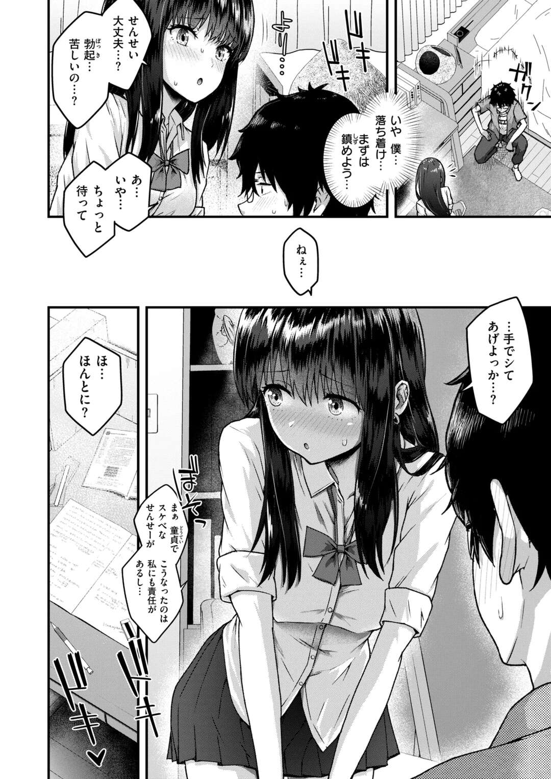 【エロ漫画】メスガキムーブかますJKさんに童貞煽りされとりあえず手コキしてもらい生ハメ中出しイチャラブセックスで絶頂アクメ堕ちしちゃう【ちゃんむぎ：教え子がちんイラさせてくる!】