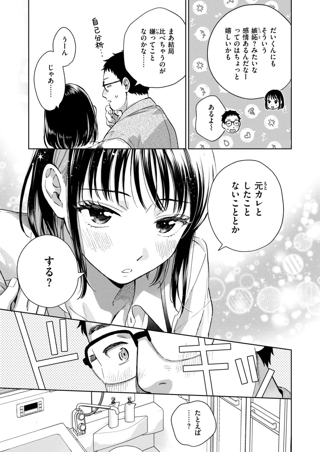 【エロ漫画】元彼とバイトでいっしょになったことにやきもちを焼く彼といっしょにお風呂にはいる彼女…おっぱい揉みや手マンをしてバックで生ハメ中出しイチャラブセックスしちゃう【どらのやま：したことないこと】