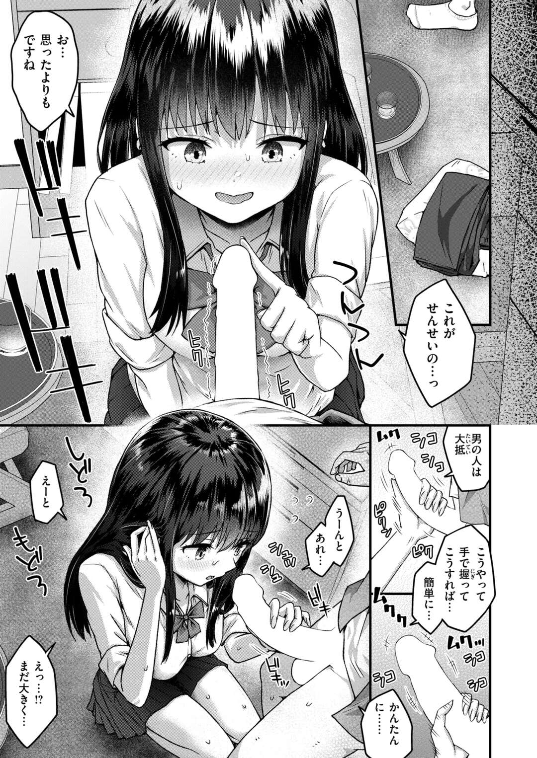 【エロ漫画】メスガキムーブかますJKさんに童貞煽りされとりあえず手コキしてもらい生ハメ中出しイチャラブセックスで絶頂アクメ堕ちしちゃう【ちゃんむぎ：教え子がちんイラさせてくる!】