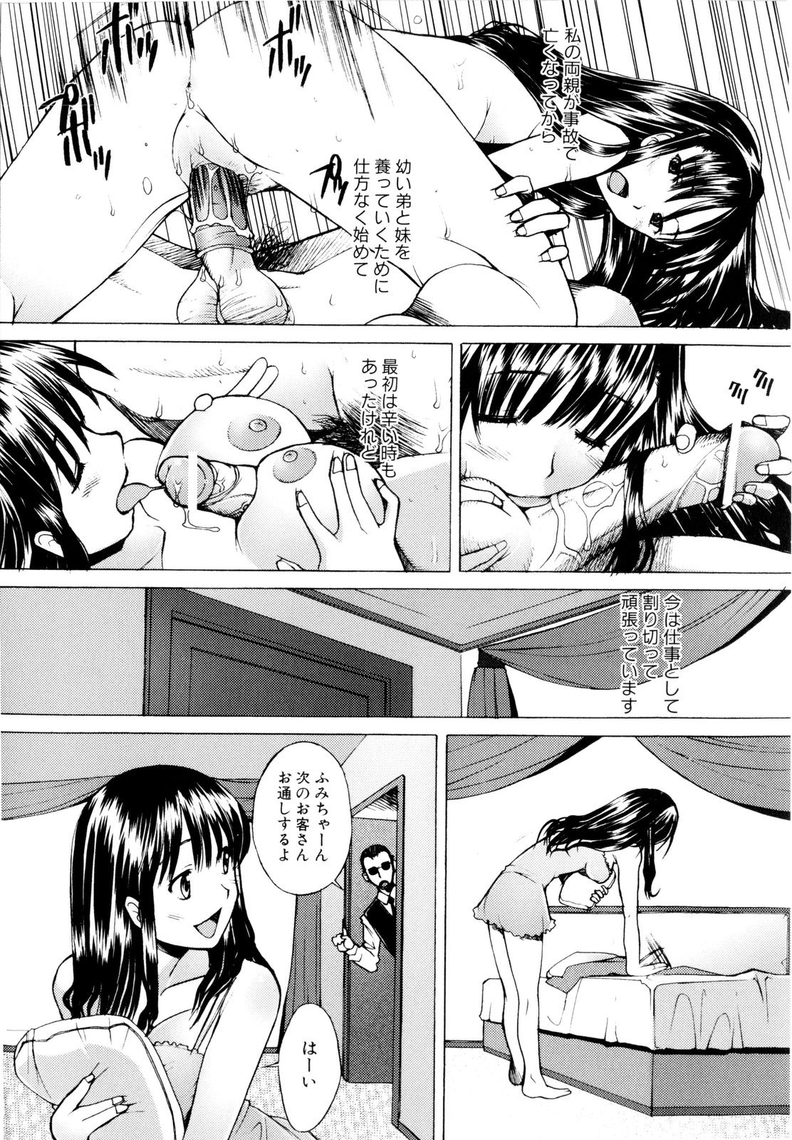 【エロ漫画】両親を亡くし残された兄妹を養うため始めた風俗で働くお姉さん…ご奉仕フェラで生ハメ中出しセックスしちゃう【堺はまち：しゃぼん】