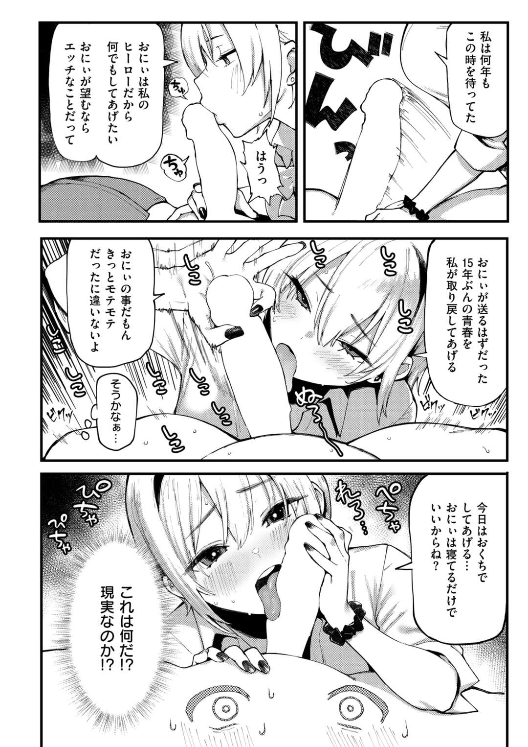 【エロ漫画】看病をしてくれる巨乳のJK…誘惑してご奉仕フェラをして生ハメ中出しいちゃラブセックスしちゃう【メメ50：おにぃとアリス】