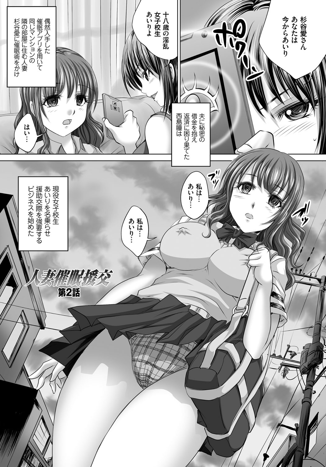 【エロ漫画】催眠をかけられて男たちと援助交際をさせられる巨乳人妻…従順な彼女は次第にハードなことをされるようになり、乱交セックスまでもさせられる！【尚たかみ：人妻催眠援交】