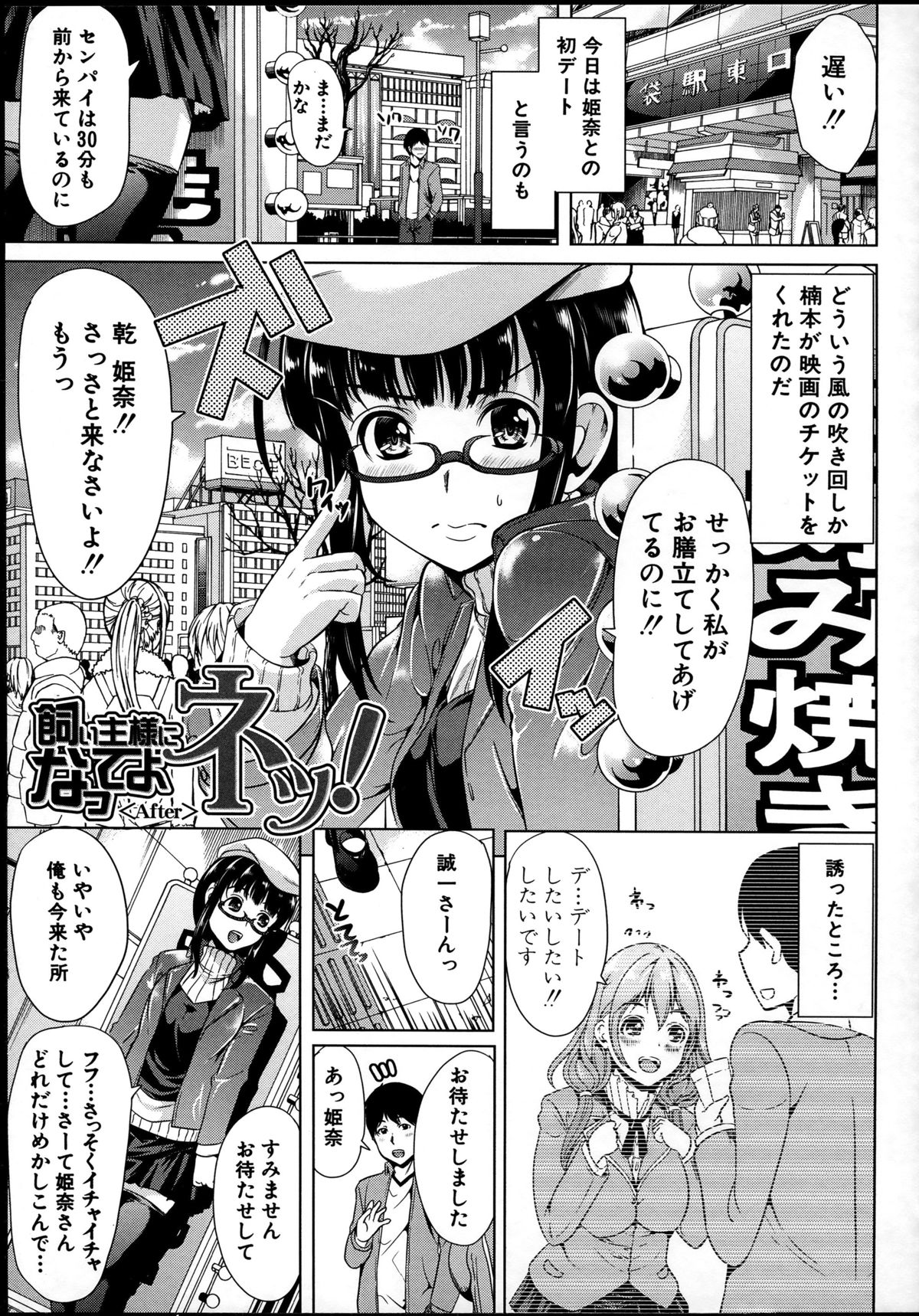 【エロ漫画】好きな男を誘惑しちゃう無垢でかわいい美少女…イチャイチャとクンニされたりしてトロ顔セックスしちゃう！【弥美津ヒロ：飼い主様になってよネッ！】