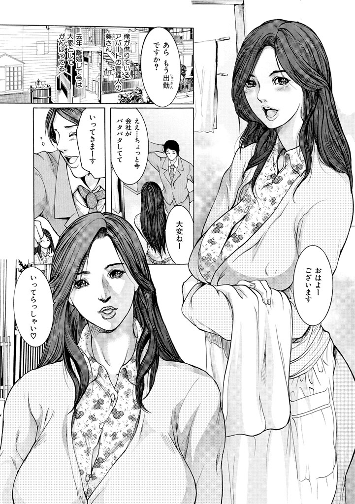 【エロ漫画】アパート住人の男性と次々とエッチしちゃう淫乱巨乳の管理人のお姉さん…おっぱい揉みや騎乗位で輪姦レイプされちゃう【三顕人：甘味アパート】
