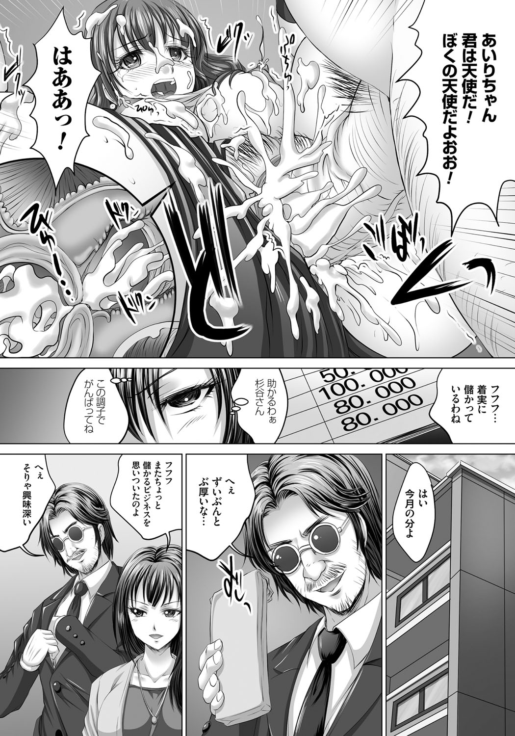 【エロ漫画】催眠をかけられて男たちと援助交際をさせられる巨乳人妻…従順な彼女は次第にハードなことをされるようになり、乱交セックスまでもさせられる！【尚たかみ：人妻催眠援交】