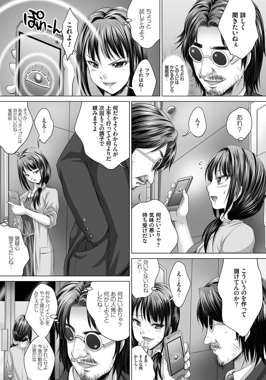 【エロ漫画】催眠をかけられて男たちと援助交際をさせられる巨乳人妻…従順な彼女は次第にハードなことをされるようになり、乱交セックスまでもさせられる！【尚たかみ：人妻催眠援交】