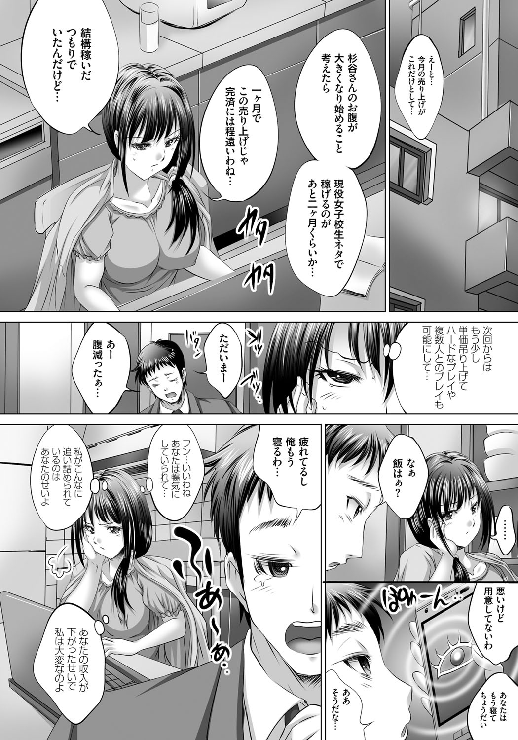 【エロ漫画】催眠をかけられて男たちと援助交際をさせられる巨乳人妻…従順な彼女は次第にハードなことをされるようになり、乱交セックスまでもさせられる！【尚たかみ：人妻催眠援交】