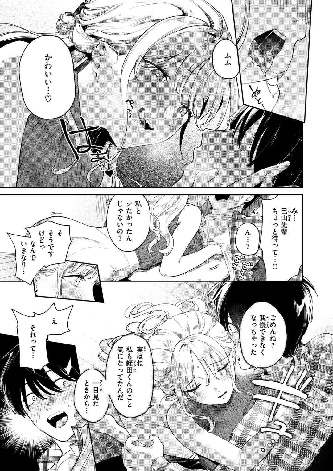 【エロ漫画】誘惑されて襲っちゃうビッチな巨乳お姉さん…手コキやパイズリフェラをして生ハメ中出しイチャラブセックスしちゃう【ひとにたち：ヒトメボレ】