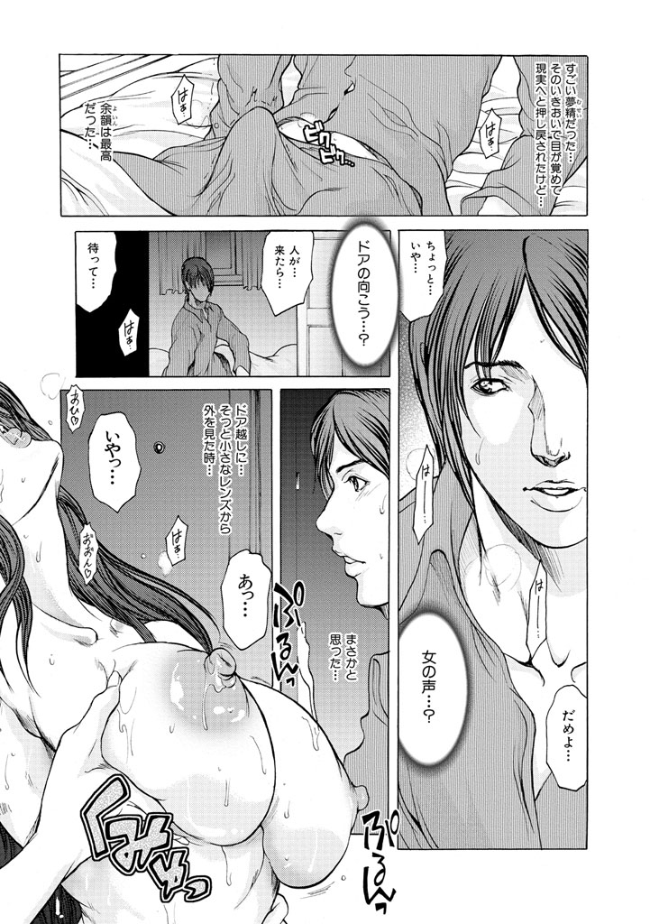 【エロ漫画】アパート住人の男性と次々とエッチしちゃう淫乱巨乳の管理人のお姉さん…おっぱい揉みや騎乗位で輪姦レイプされちゃう【三顕人：甘味アパート】