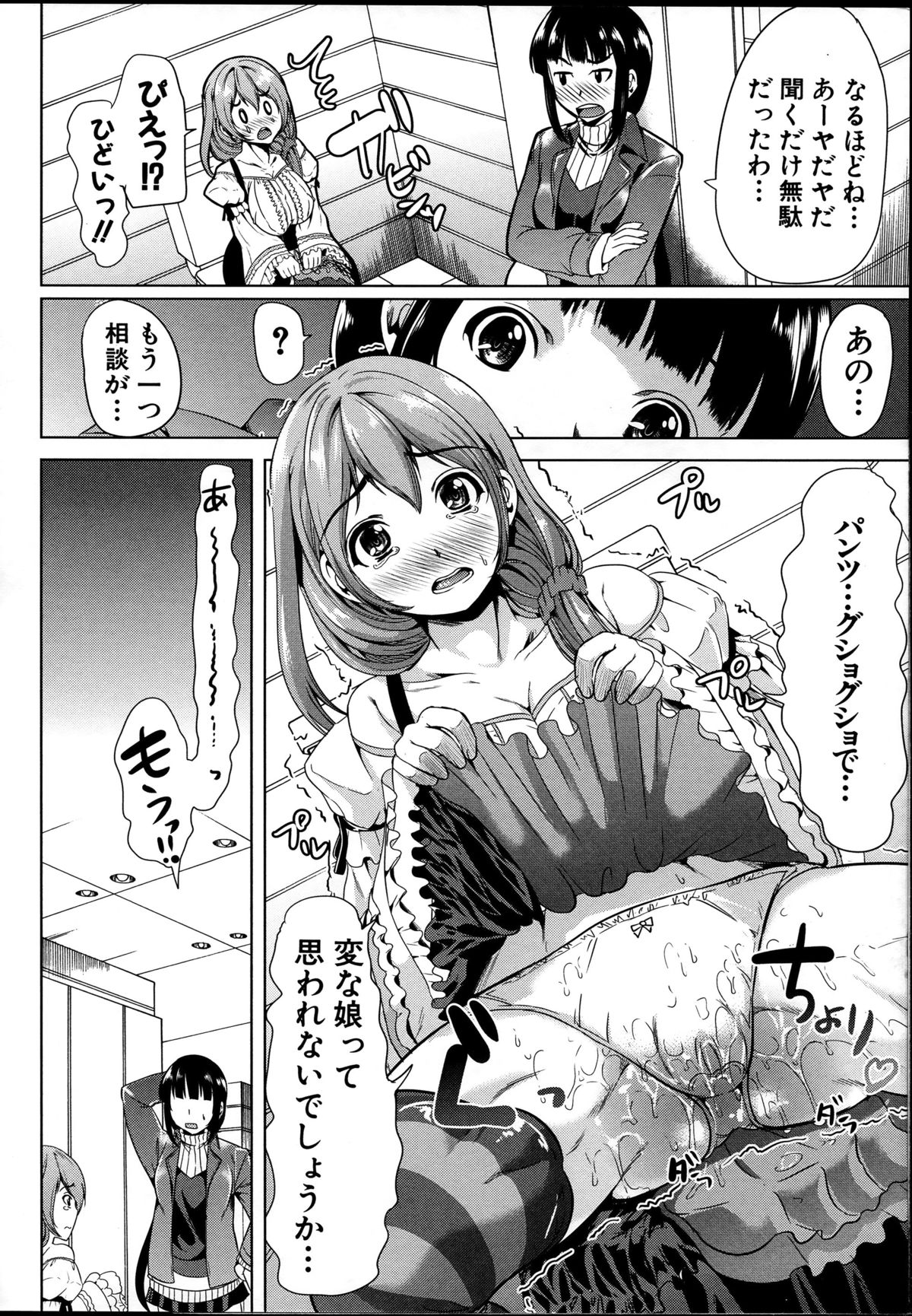 【エロ漫画】好きな男を誘惑しちゃう無垢でかわいい美少女…イチャイチャとクンニされたりしてトロ顔セックスしちゃう！【弥美津ヒロ：飼い主様になってよネッ！】