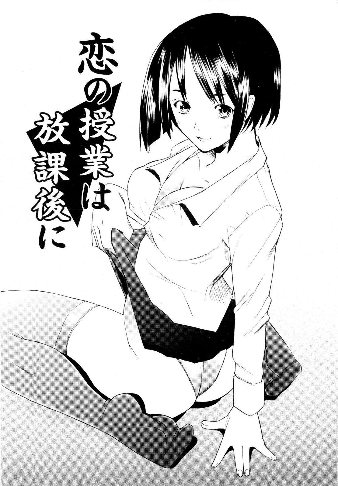 【エロ漫画】生徒に調教されちゃう淫乱巨乳の女教師…バックで生ハメ中出しイチャラブセックスで絶頂アクメ堕ちしちゃう【堺はまち：恋の授業は放課後に】