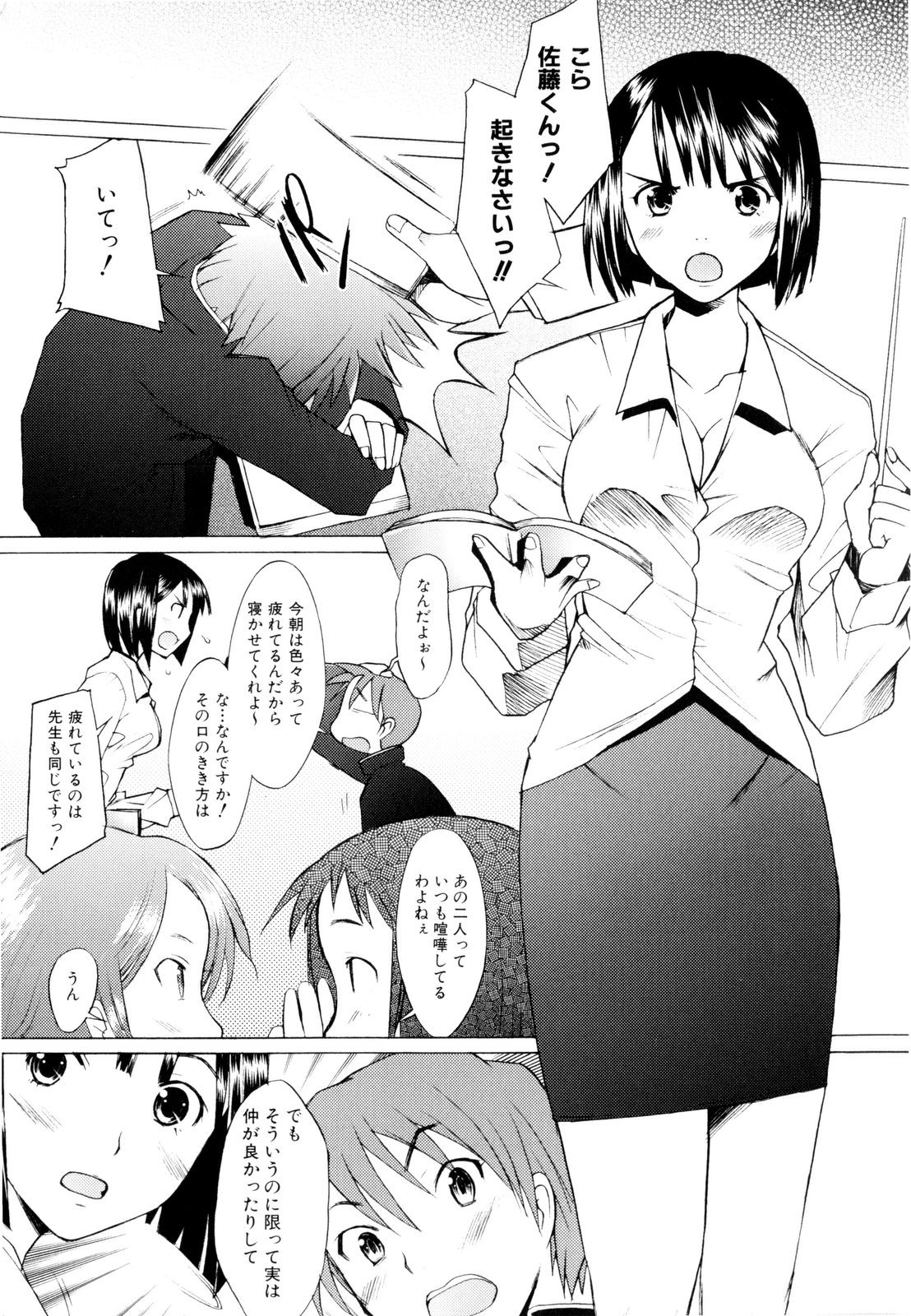 【エロ漫画】生徒に調教されちゃう淫乱巨乳の女教師…バックで生ハメ中出しイチャラブセックスで絶頂アクメ堕ちしちゃう【堺はまち：恋の授業は放課後に】