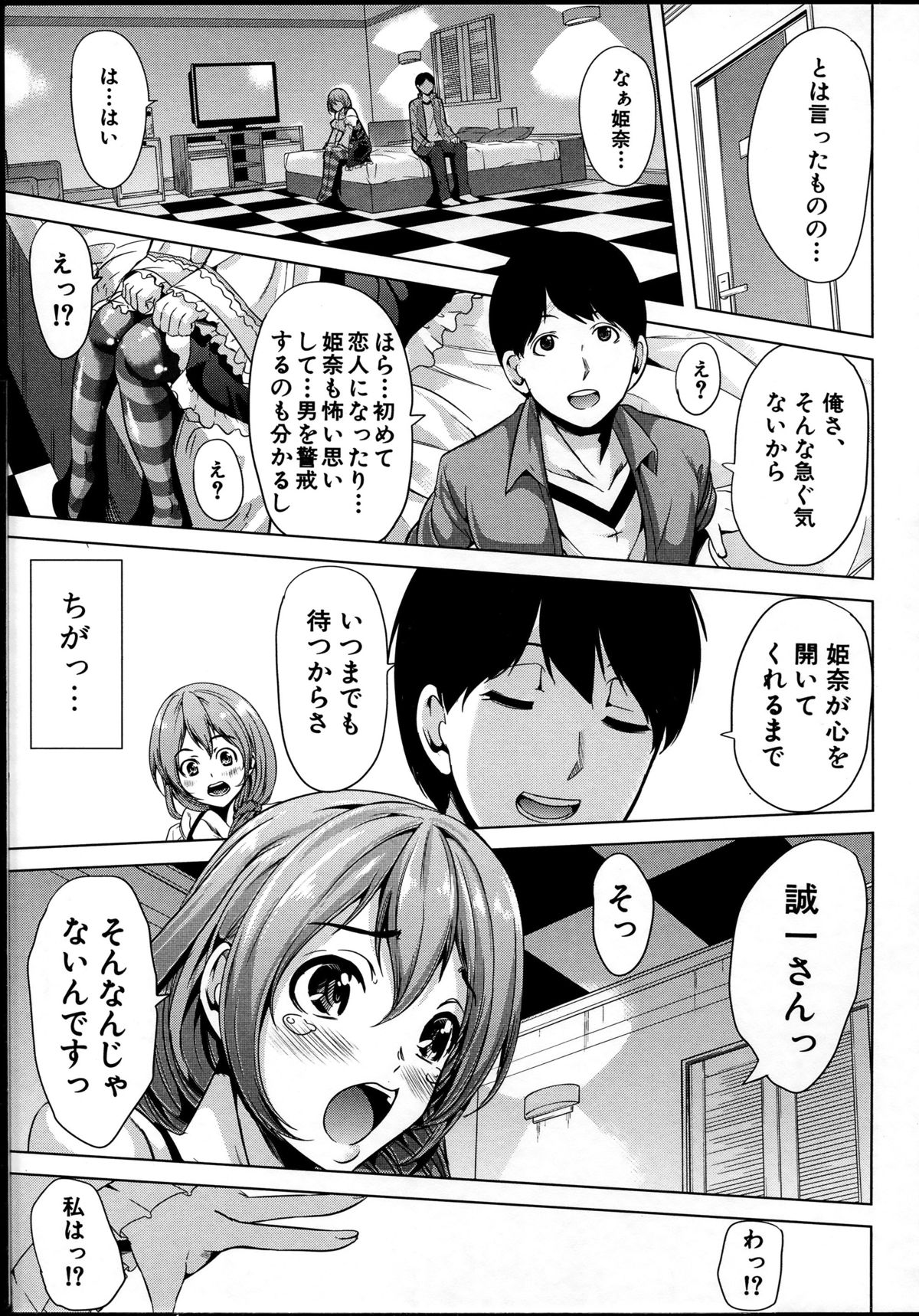 【エロ漫画】好きな男を誘惑しちゃう無垢でかわいい美少女…イチャイチャとクンニされたりしてトロ顔セックスしちゃう！【弥美津ヒロ：飼い主様になってよネッ！】