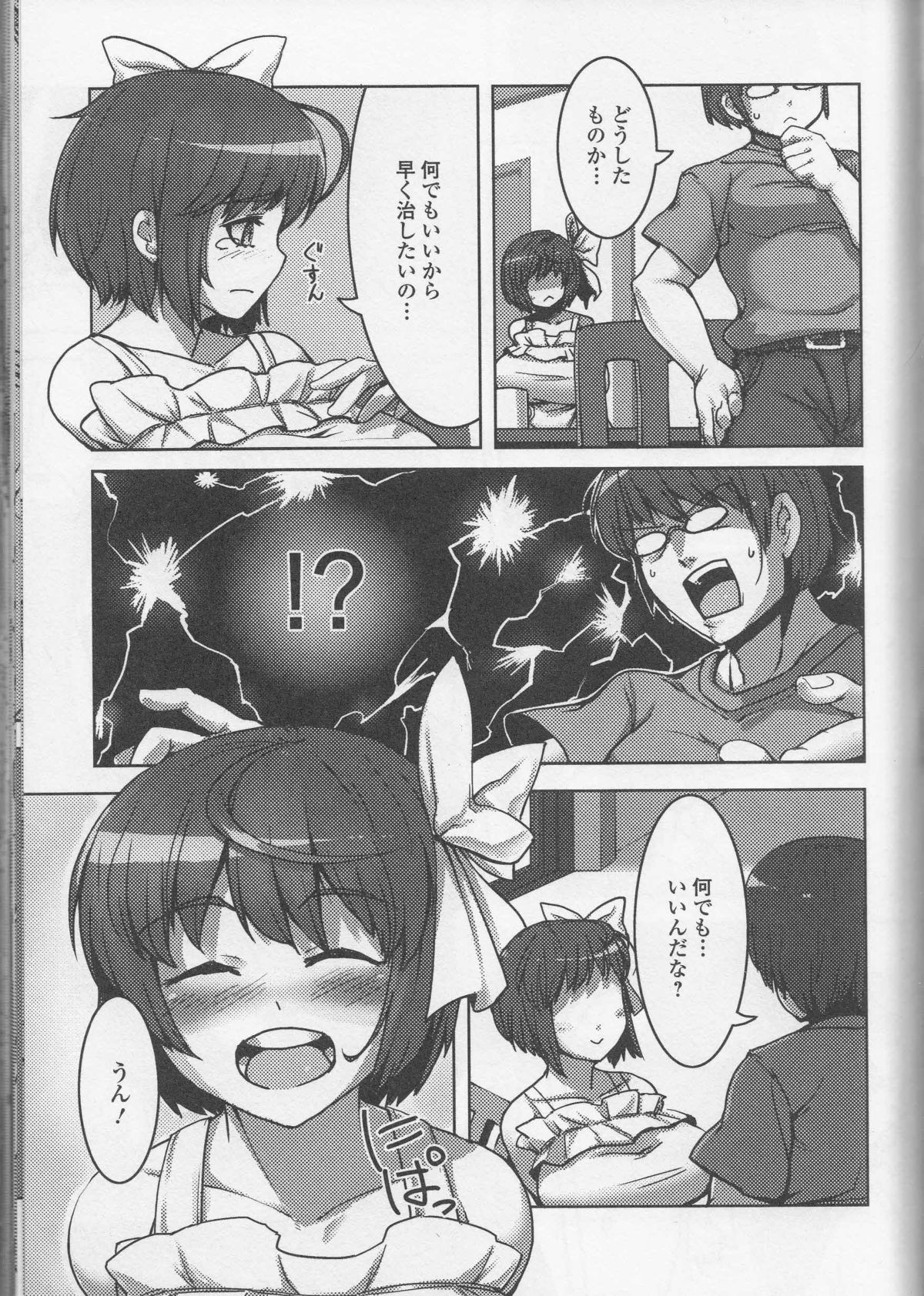【エロ漫画】便秘に悩んでいた無垢な妹が兄に相談すると肛門を乱暴に犯されてアナルに中出しされて快楽堕ち！【Anchors：便秘の正しい解消法!?】