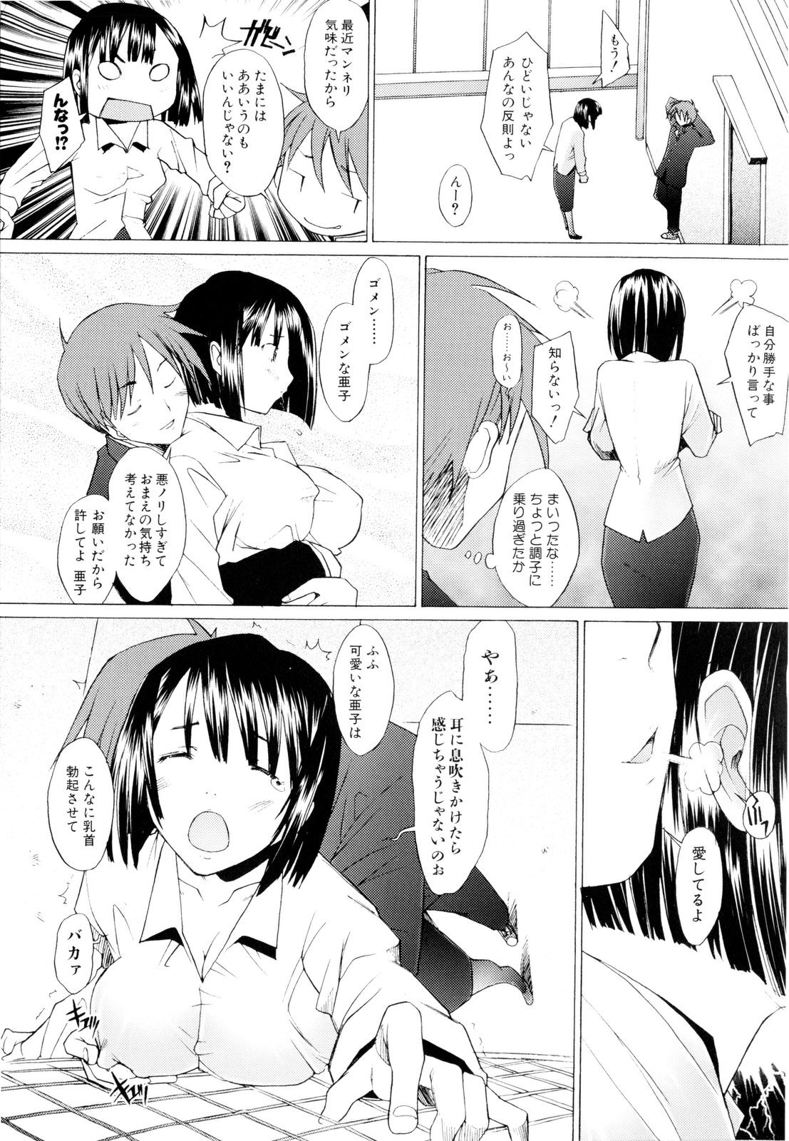【エロ漫画】生徒に調教されちゃう淫乱巨乳の女教師…バックで生ハメ中出しイチャラブセックスで絶頂アクメ堕ちしちゃう【堺はまち：恋の授業は放課後に】
