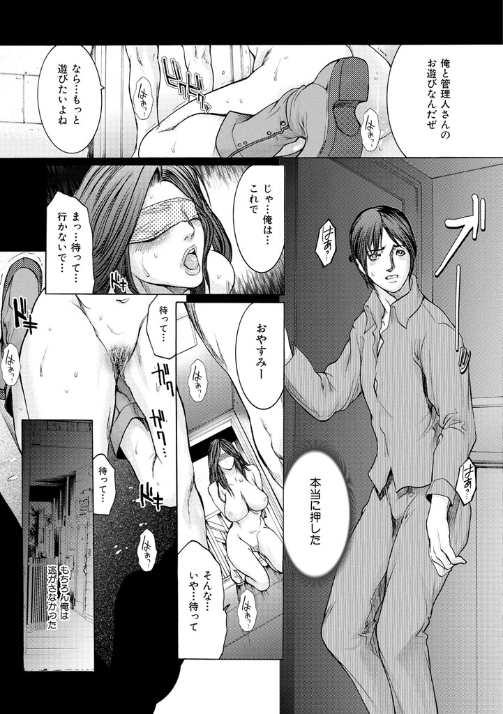 【エロ漫画】アパート住人の男性と次々とエッチしちゃう淫乱巨乳の管理人のお姉さん…おっぱい揉みや騎乗位で輪姦レイプされちゃう【三顕人：甘味アパート】
