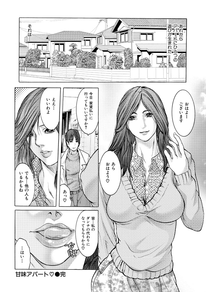 【エロ漫画】アパート住人の男性と次々とエッチしちゃう淫乱巨乳の管理人のお姉さん…おっぱい揉みや騎乗位で輪姦レイプされちゃう【三顕人：甘味アパート】