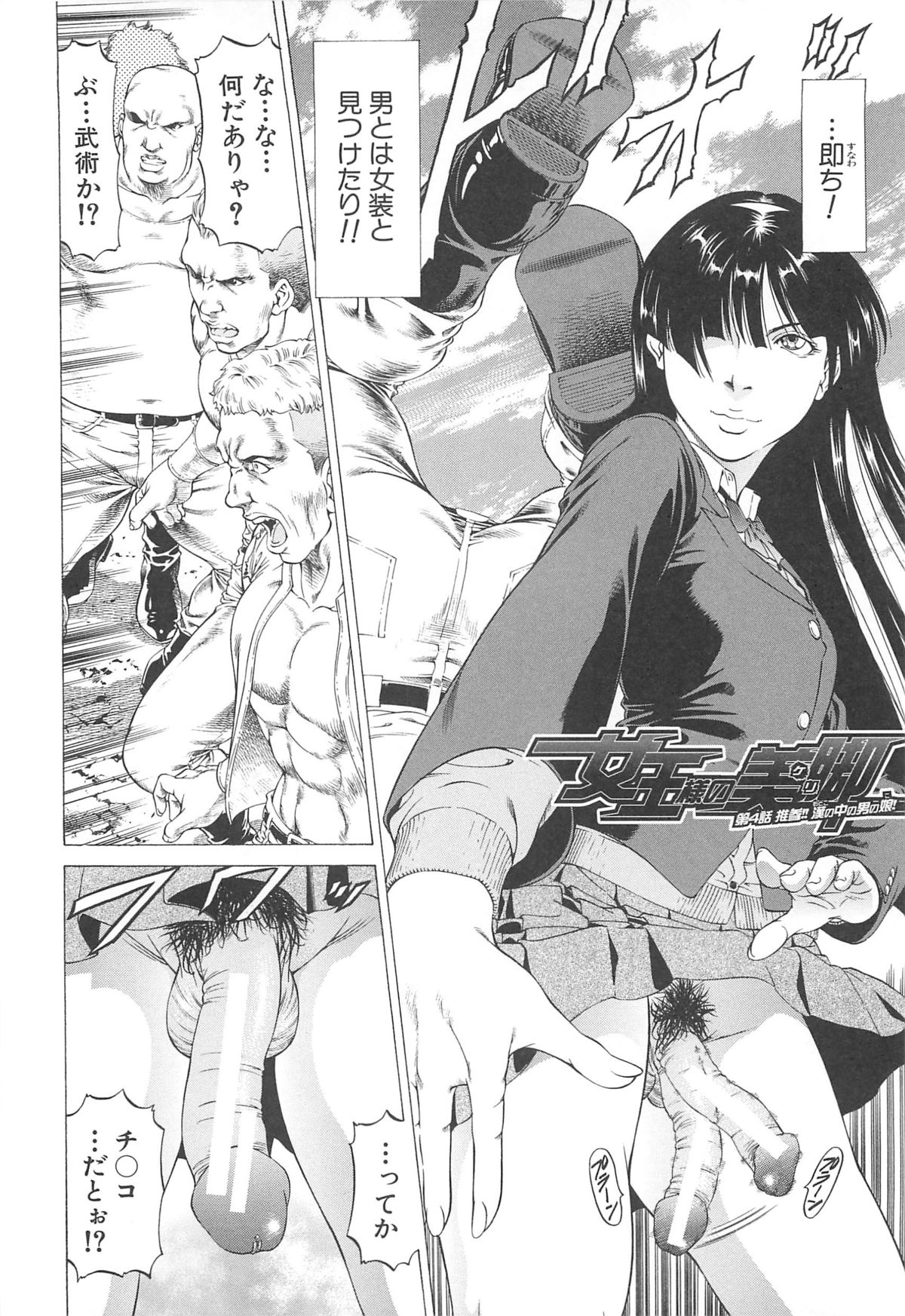 【エロ漫画】エッチな拳法を使って襲われちゃうふたなりお姉さん…アナルや手コキをされて生ハメ中出しセックスすちゃう【香吹茂之：女王様の美脚】