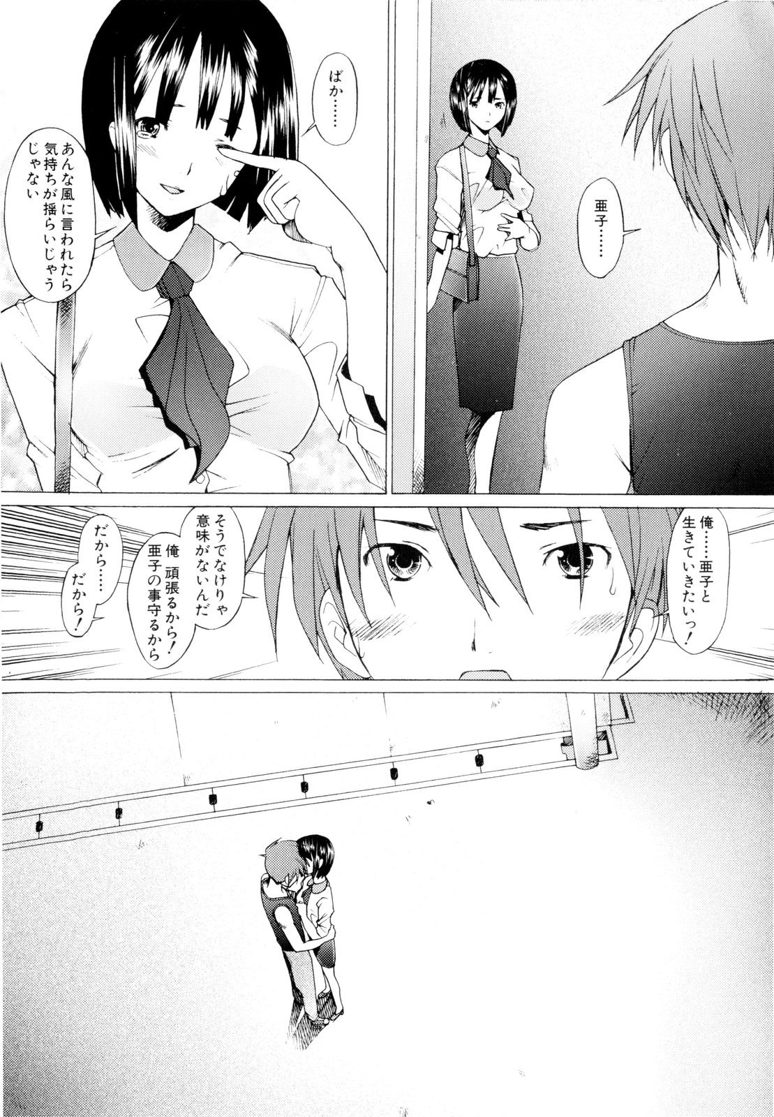 【エロ漫画】生徒に調教されちゃう淫乱巨乳の女教師…バックで生ハメ中出しイチャラブセックスで絶頂アクメ堕ちしちゃう【堺はまち：恋の授業は放課後に】