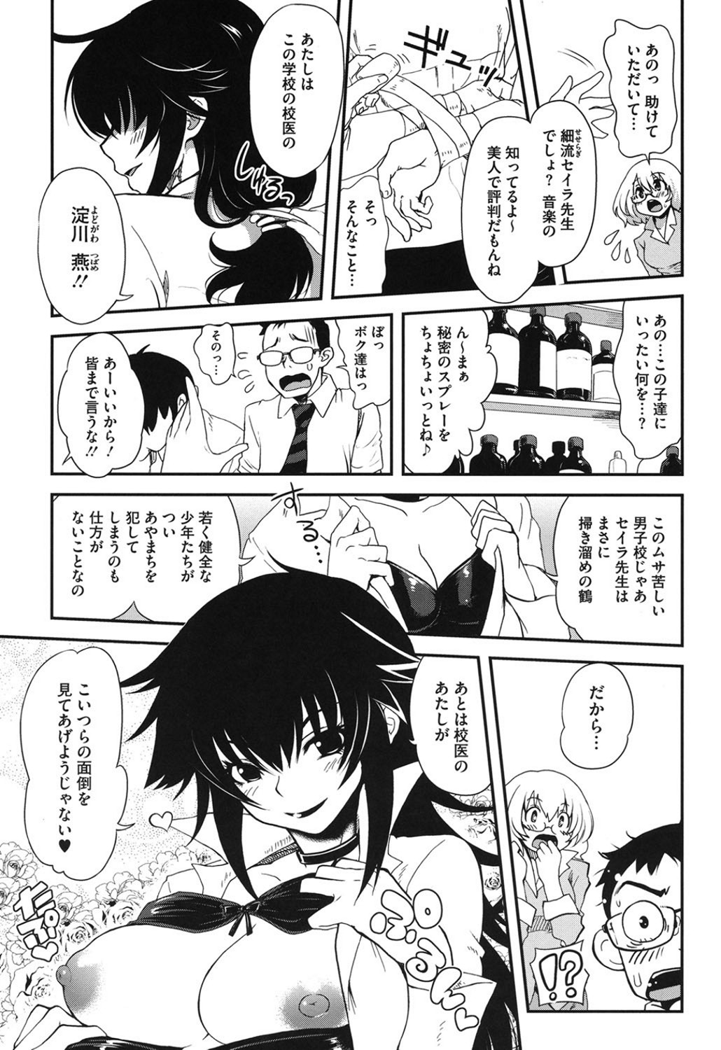 【エロ漫画】男子校の保健医の先生が、童貞3人を一気にまとめて筆下ろししてあげちゃう！女教師も混ざって5Pの大乱交セックス【URAN：イケちゃうせんせーしょん】