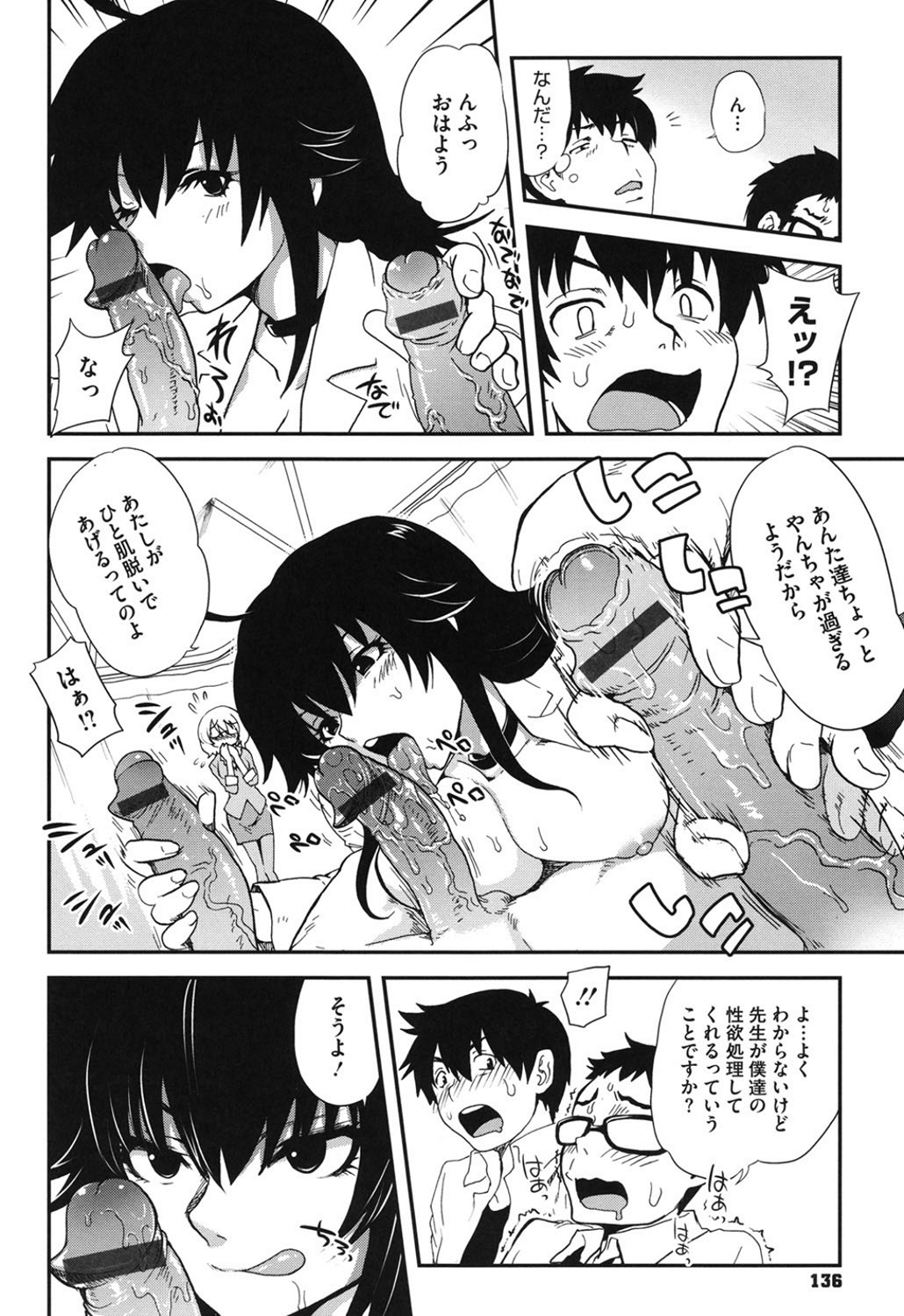 【エロ漫画】男子校の保健医の先生が、童貞3人を一気にまとめて筆下ろししてあげちゃう！女教師も混ざって5Pの大乱交セックス【URAN：イケちゃうせんせーしょん】