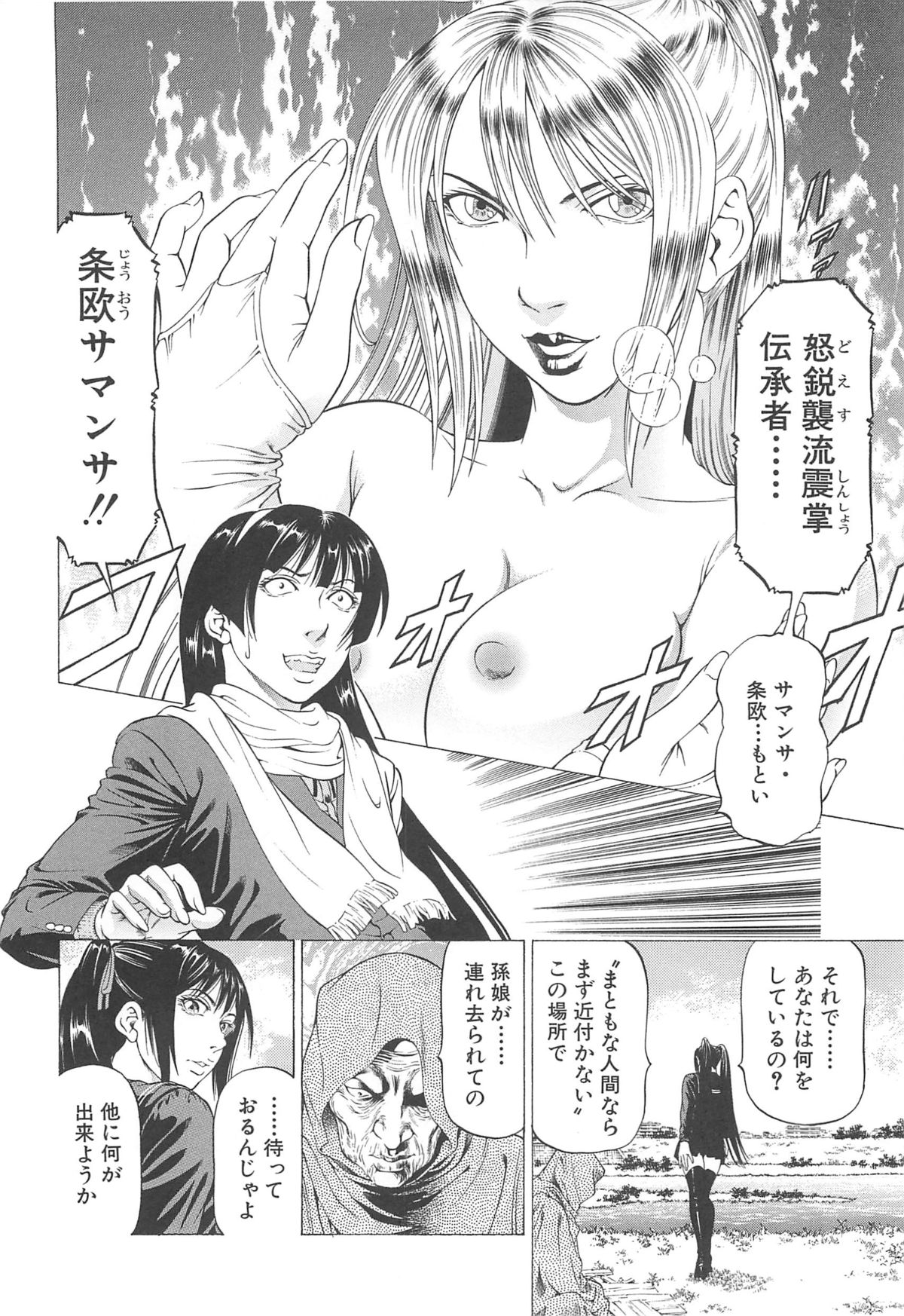【エロ漫画】エッチな拳法を使って襲われちゃうふたなりお姉さん…アナルや手コキをされて生ハメ中出しセックスすちゃう【香吹茂之：女王様の美脚】