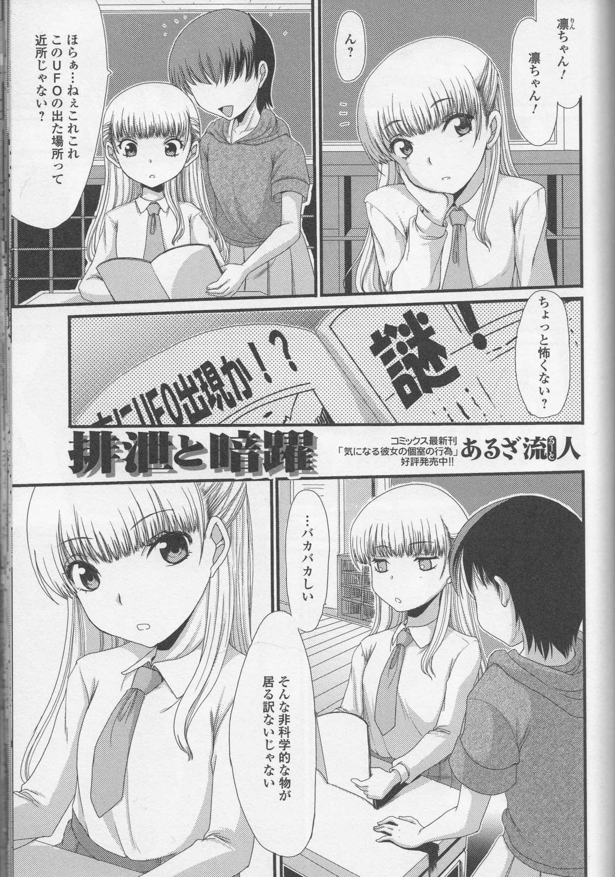 【エロ漫画】黒づくめの誘拐されたロリ美少女がアナルに異物を挿入されて糞漏らししちゃう！発情した黒ずくめ達に輪姦されてアナル処女とマンコ処女を喪失しちゃう！【あるざ流人：排泄と暗躍】