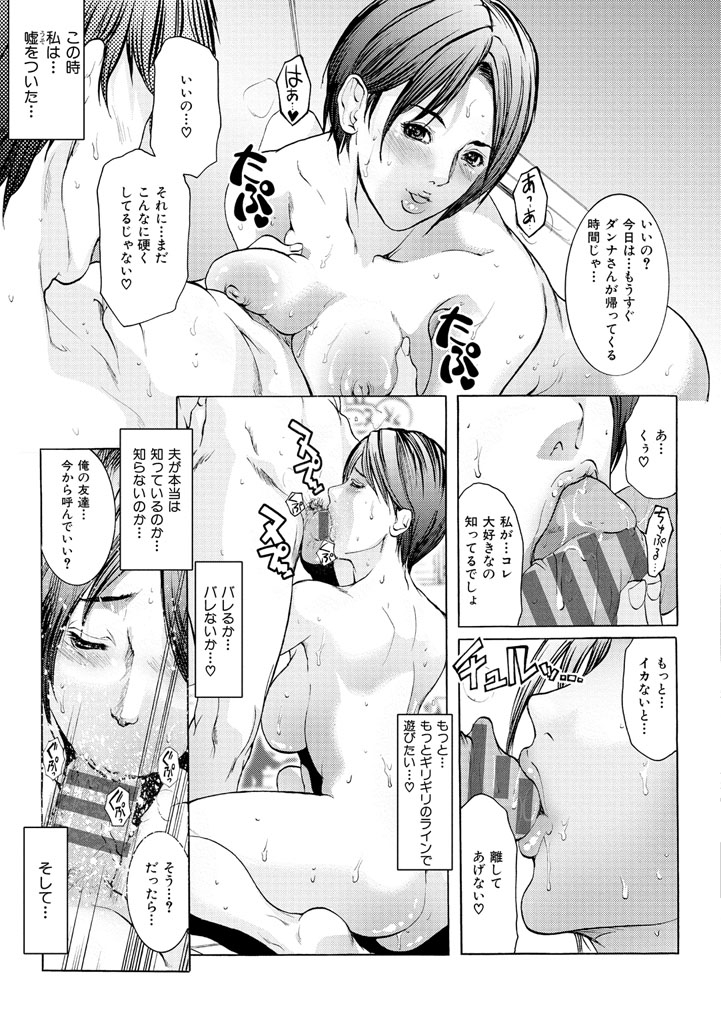 【エロ漫画】夫が帰ってくる１時間前までにセックスしまくる淫乱人妻…パイズリフェラや騎乗位で生ハメ中出し輪姦レイプされちゃう【三顕人：淫乳妻】