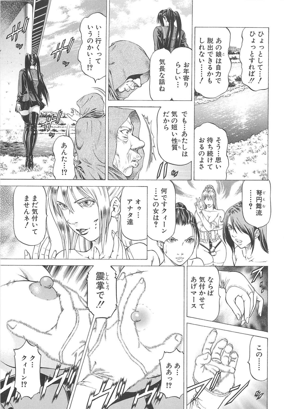 【エロ漫画】エッチな拳法を使って襲われちゃうふたなりお姉さん…アナルや手コキをされて生ハメ中出しセックスすちゃう【香吹茂之：女王様の美脚】