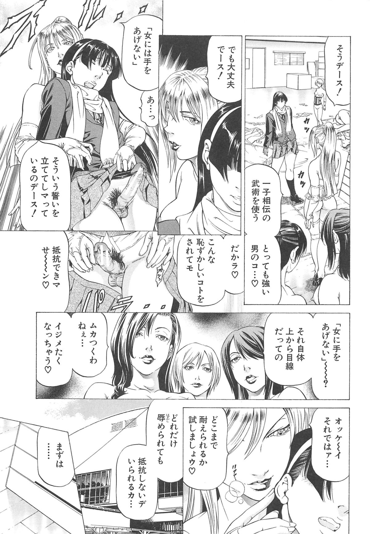 【エロ漫画】エッチな拳法を使って襲われちゃうふたなりお姉さん…アナルや手コキをされて生ハメ中出しセックスすちゃう【香吹茂之：女王様の美脚】