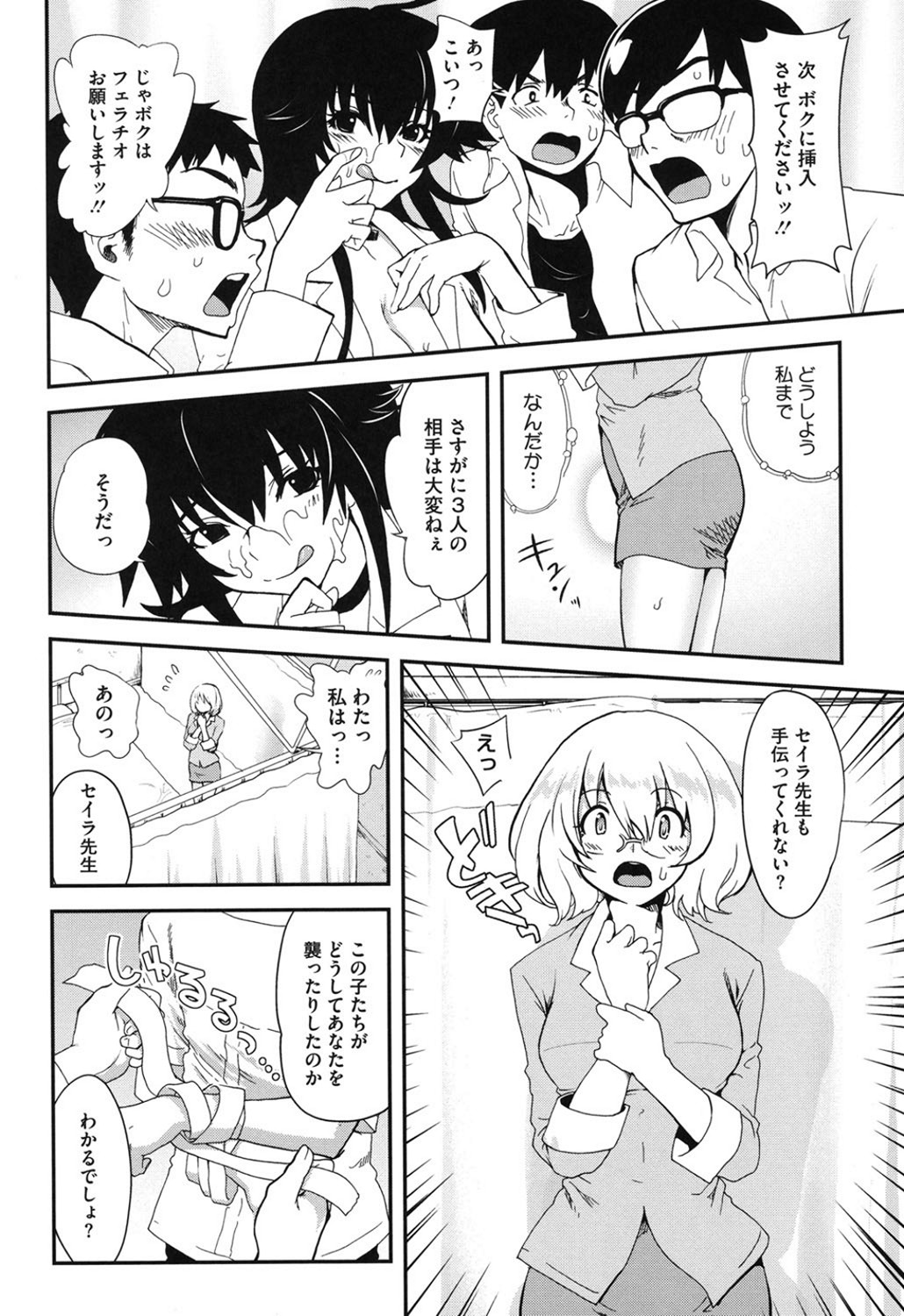 【エロ漫画】男子校の保健医の先生が、童貞3人を一気にまとめて筆下ろししてあげちゃう！女教師も混ざって5Pの大乱交セックス【URAN：イケちゃうせんせーしょん】