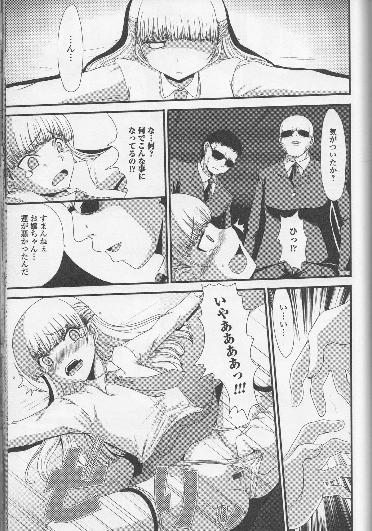【エロ漫画】黒づくめの誘拐されたロリ美少女がアナルに異物を挿入されて糞漏らししちゃう！発情した黒ずくめ達に輪姦されてアナル処女とマンコ処女を喪失しちゃう！【あるざ流人：排泄と暗躍】