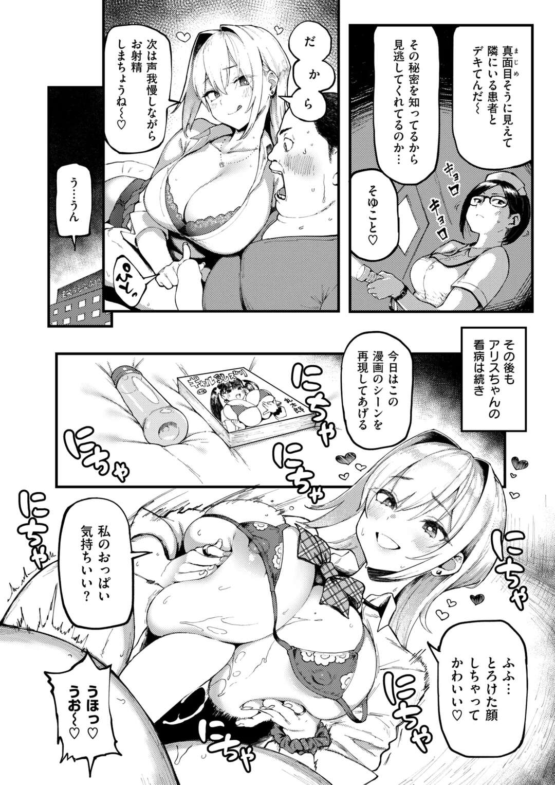 【エロ漫画】看病をしてくれる巨乳のJK…誘惑してご奉仕フェラをして生ハメ中出しいちゃラブセックスしちゃう【メメ50：おにぃとアリス】