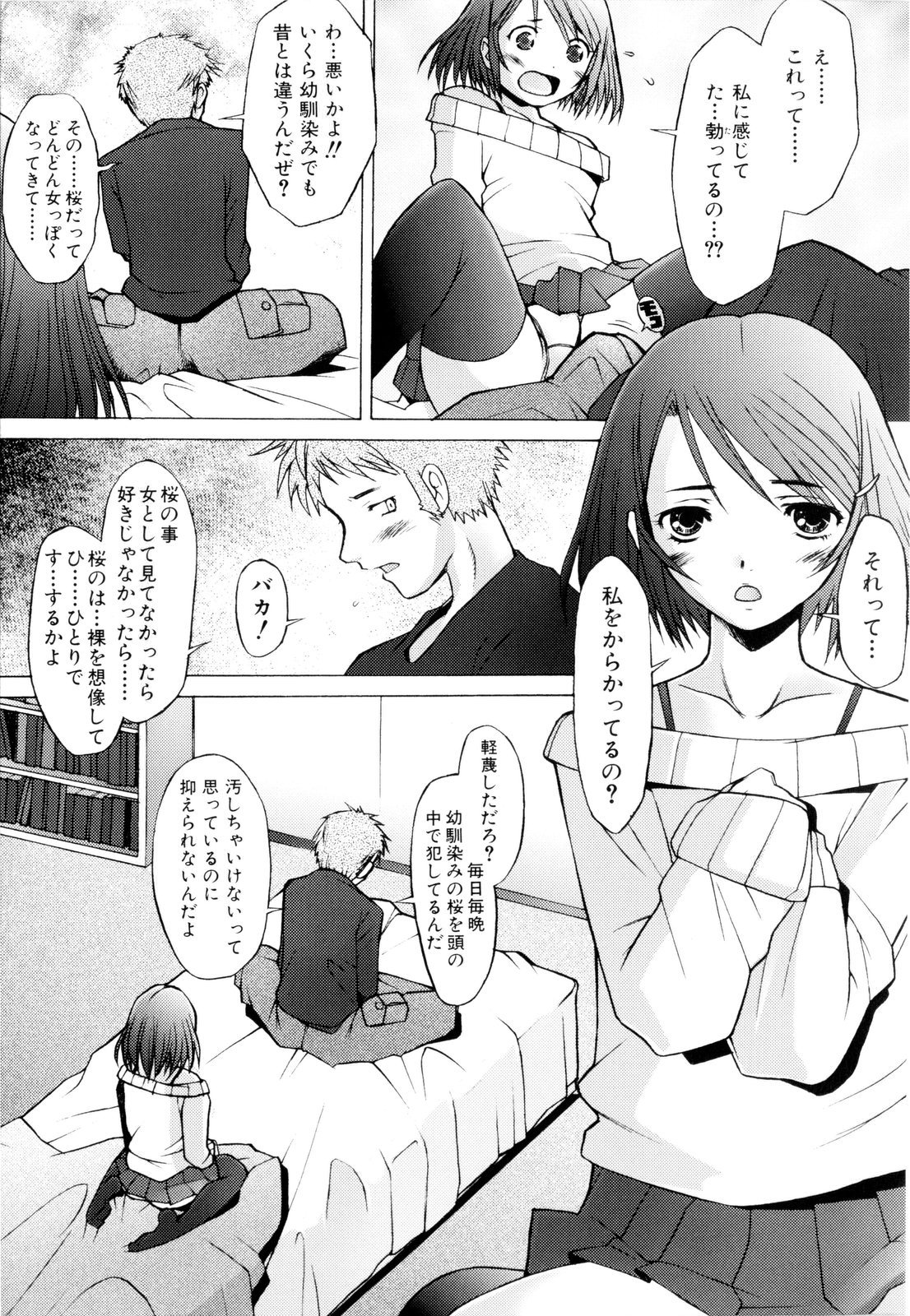 【エロ漫画】幼馴染の彼とイチャイチャしているうちにエッチな展開になっちゃうお姉さん…手マンをされてクンニをされてトロ顔になると生ハメ中出しイチャラブセックスしちゃう【堺はまち：Border line】