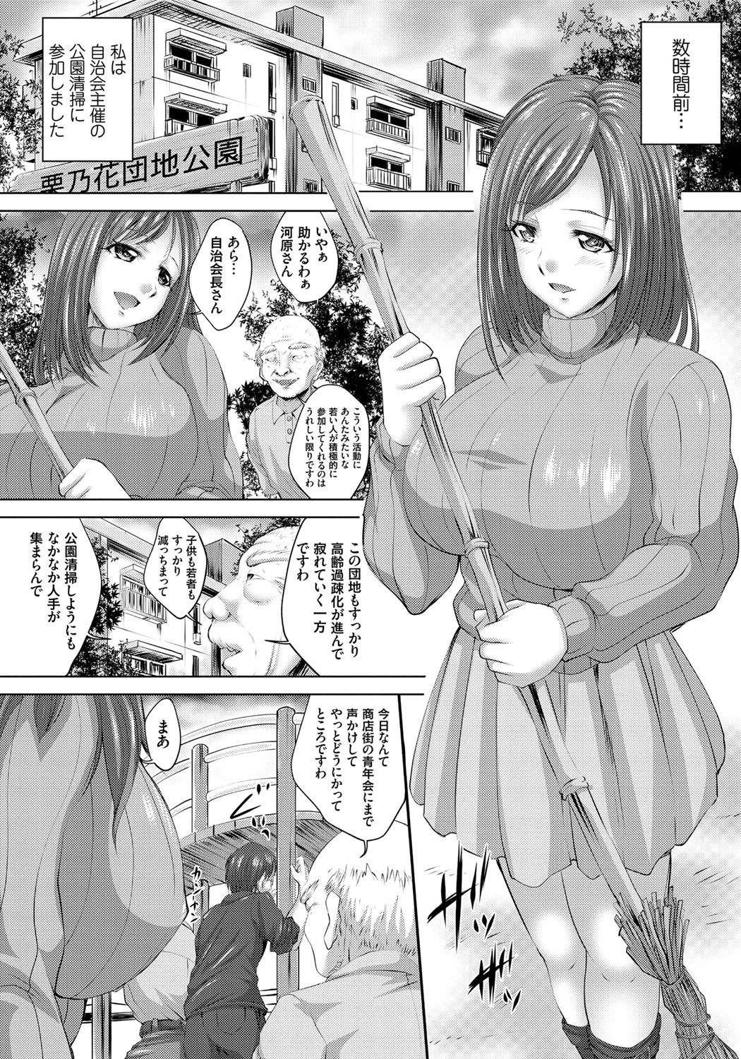 【エロ漫画】公園の遊具に身体がハマってしまい身動きできなくなったムチムチ若妻…そんな姿を男たちに欲情されてしまい、されるがままに輪姦されてしまう！【尚たかみ：巨乳若妻が遊具から抜け出せない！！】