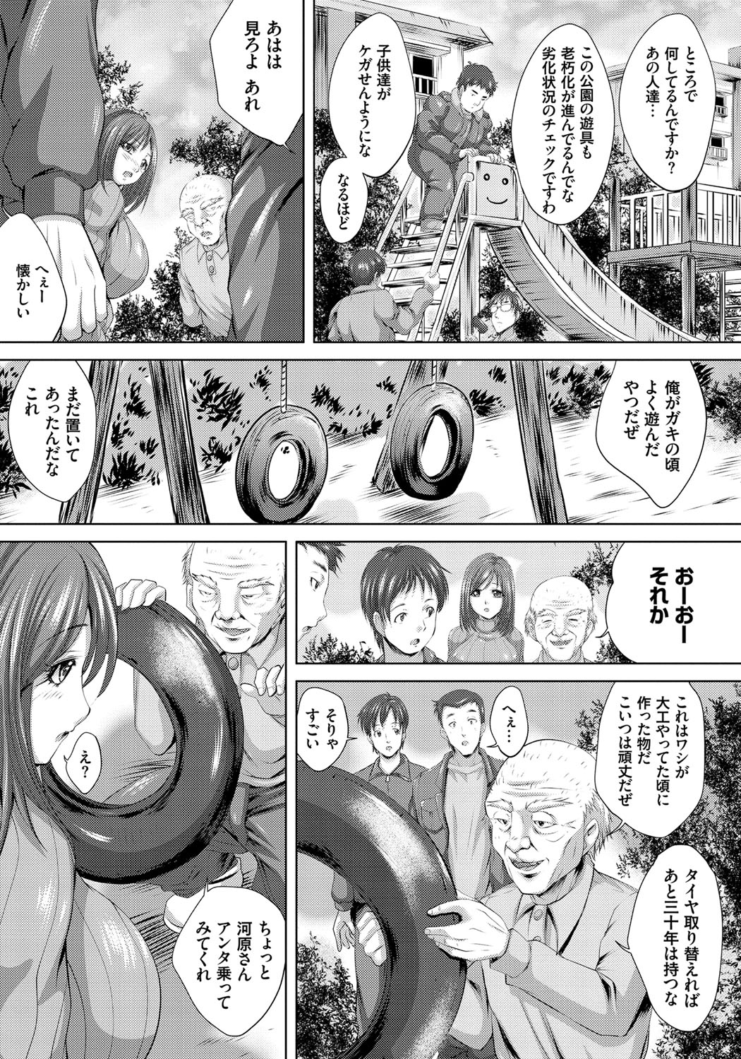 【エロ漫画】公園の遊具に身体がハマってしまい身動きできなくなったムチムチ若妻…そんな姿を男たちに欲情されてしまい、されるがままに輪姦されてしまう！【尚たかみ：巨乳若妻が遊具から抜け出せない！！】