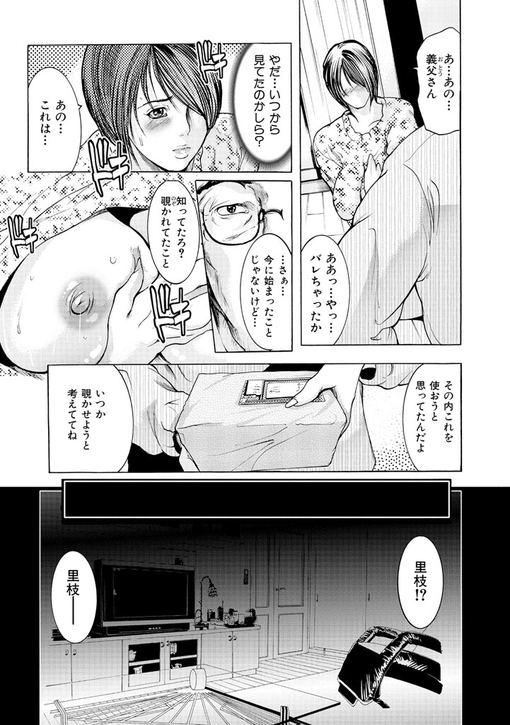 【エロ漫画】わずかな隙間からのぞかれているのに感じてオナニーしちゃう巨乳の人妻…義父に調教されてトロ顔で生ハメ中出しいちゃラブセックスしちゃう【三顕人：視姦愛】