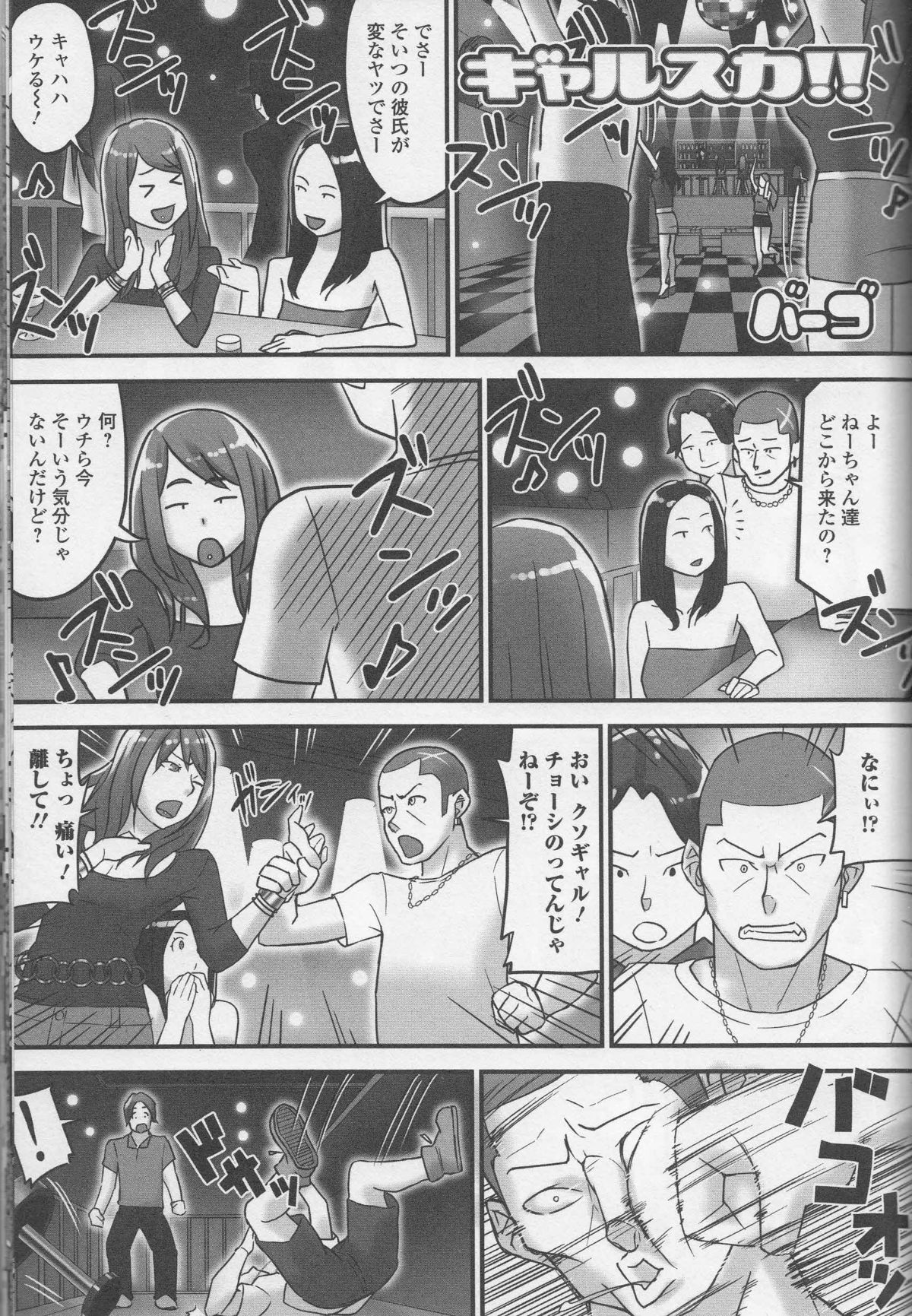【エロ漫画】バーでナンパされたギャルを助けた青年の前でクソを漏らして慰められて発情して生即ハメで中出しの青姦で快楽堕ち！【バーコ：ギャルスカ!!】