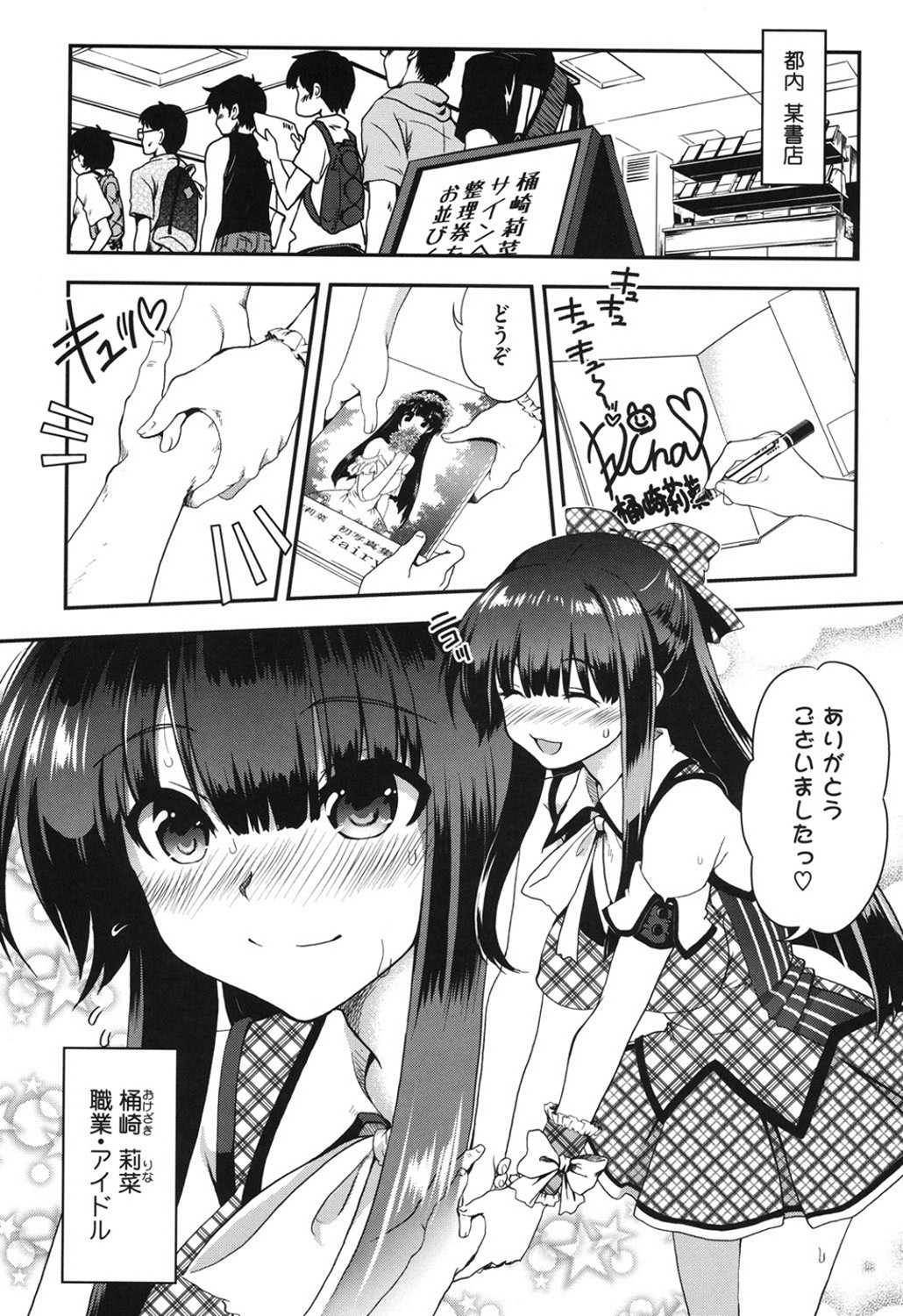 【エロ漫画】調教エッチを受け続けるアイドル少女…やられ放題な彼女は中出しハメや目隠しプレイでイキまくる！【URAN：ネイキッドアイドル】