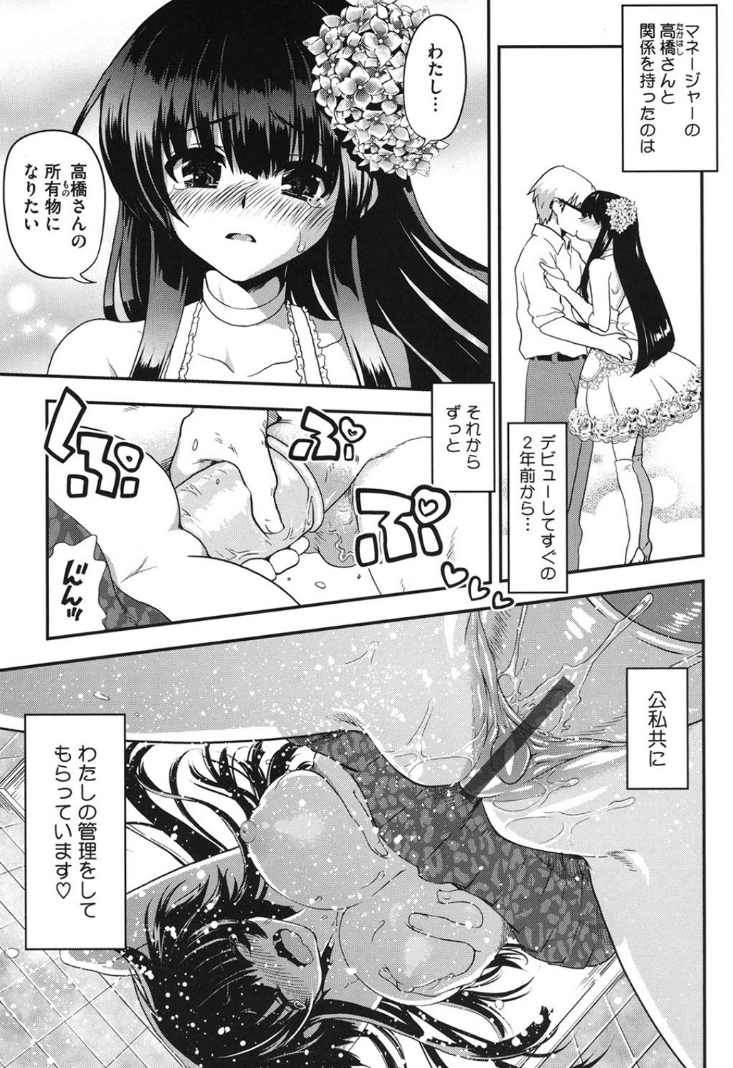 【エロ漫画】調教エッチを受け続けるアイドル少女…やられ放題な彼女は中出しハメや目隠しプレイでイキまくる！【URAN：ネイキッドアイドル】