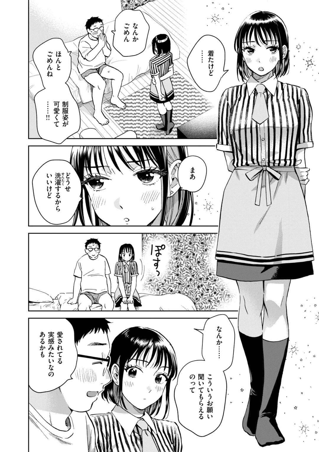 【エロ漫画】元彼とバイトでいっしょになったことにやきもちを焼く彼といっしょにお風呂にはいる彼女…おっぱい揉みや手マンをしてバックで生ハメ中出しイチャラブセックスしちゃう【どらのやま：したことないこと】
