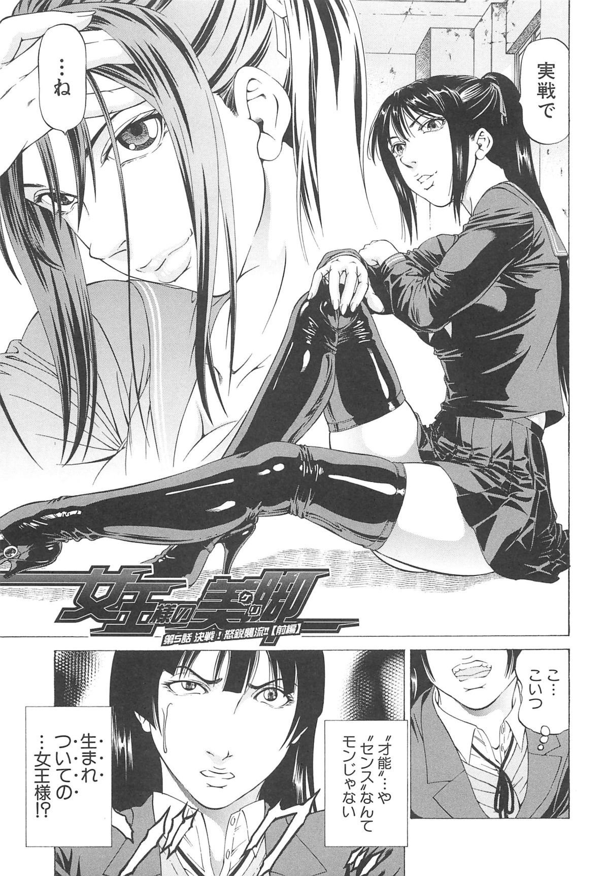 【エロ漫画】覆面をした謎の敵に襲われレイプされてしまった女子校生…復讐の為にその敵と見つけ出しレイプし返すことを誓い旅をして女王様な彼女とフェラチオや手コキややクンニ潮吹きから騎乗位で乱交セックスしちゃう【香吹茂之：女王様の美脚】