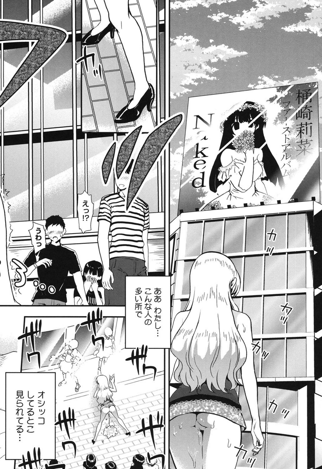【エロ漫画】調教エッチを受け続けるアイドル少女…やられ放題な彼女は中出しハメや目隠しプレイでイキまくる！【URAN：ネイキッドアイドル】