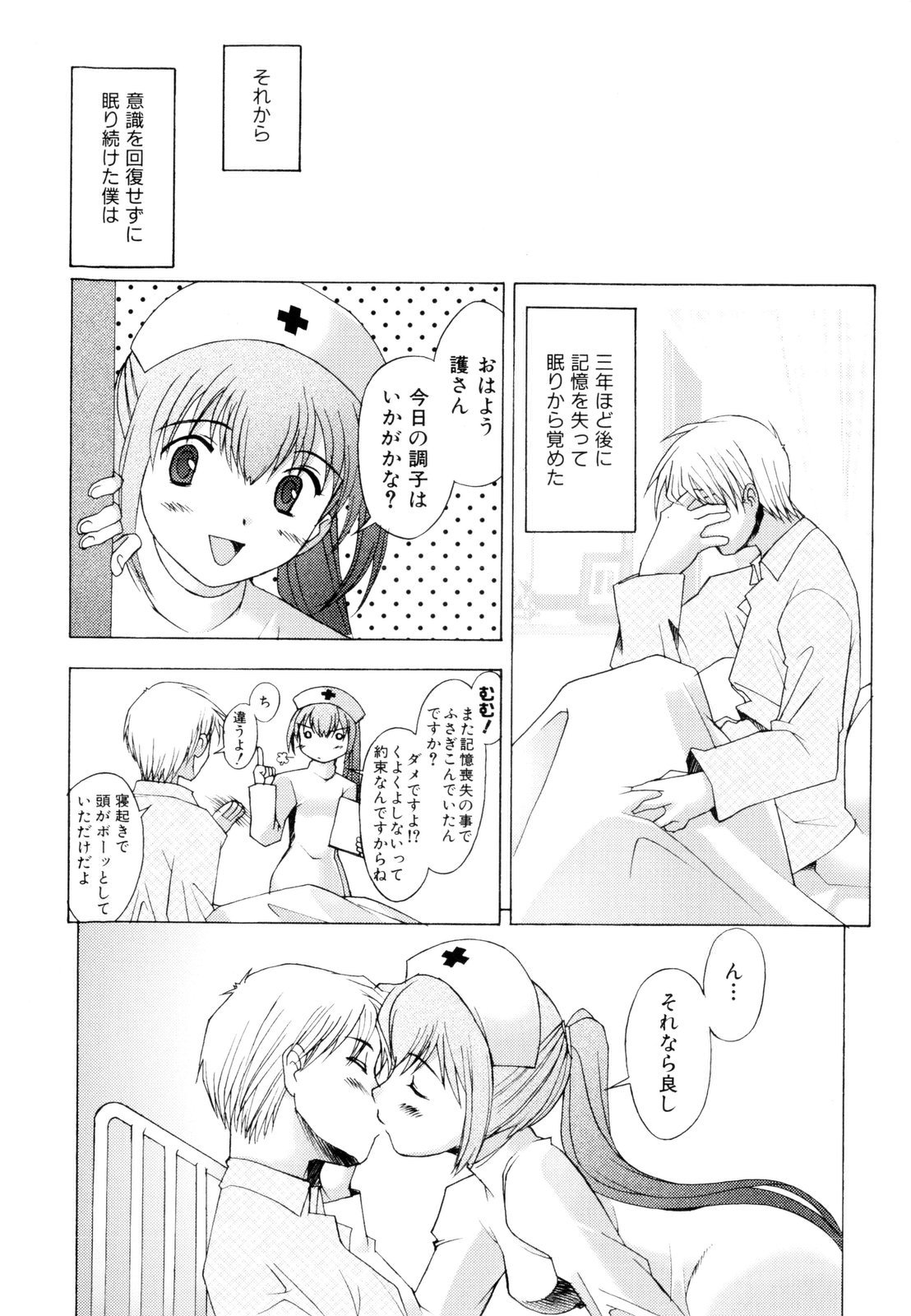 【エロ漫画】患者を誘惑しちゃう淫乱ナース…ご奉仕フェラをして生ハメ中出しイチャラブセックスしちゃう【堺はまち：LOVELETTER】