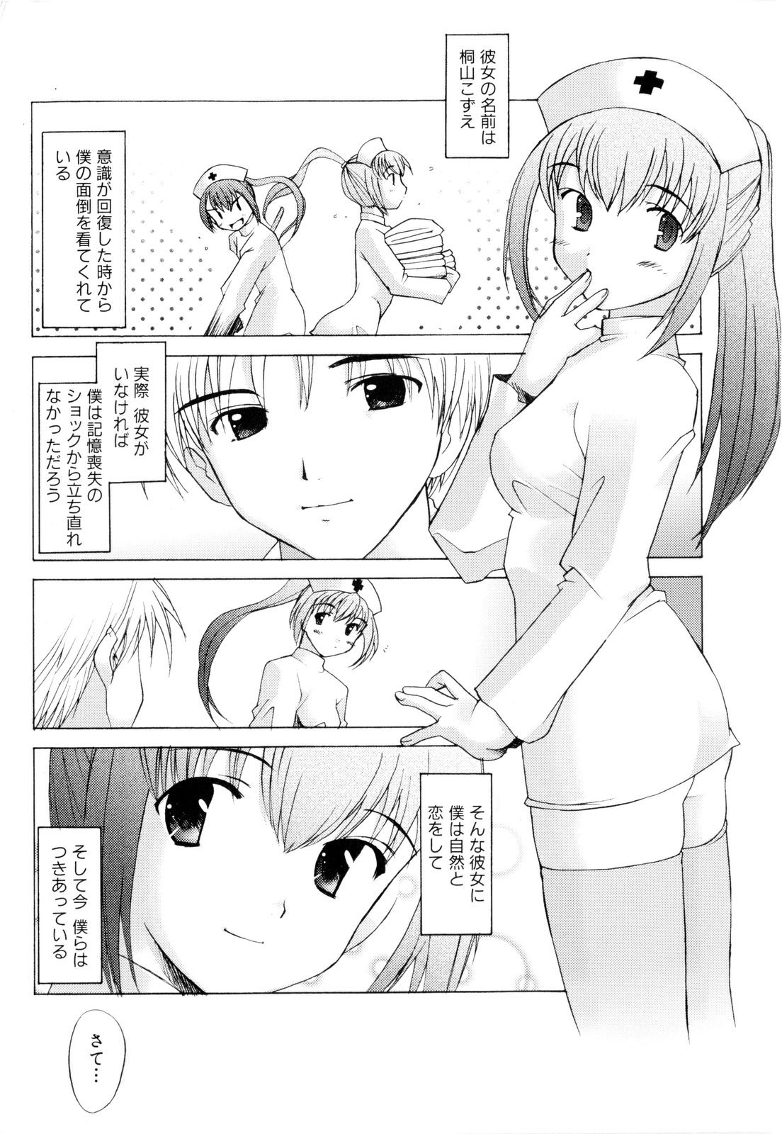 【エロ漫画】患者を誘惑しちゃう淫乱ナース…ご奉仕フェラをして生ハメ中出しイチャラブセックスしちゃう【堺はまち：LOVELETTER】