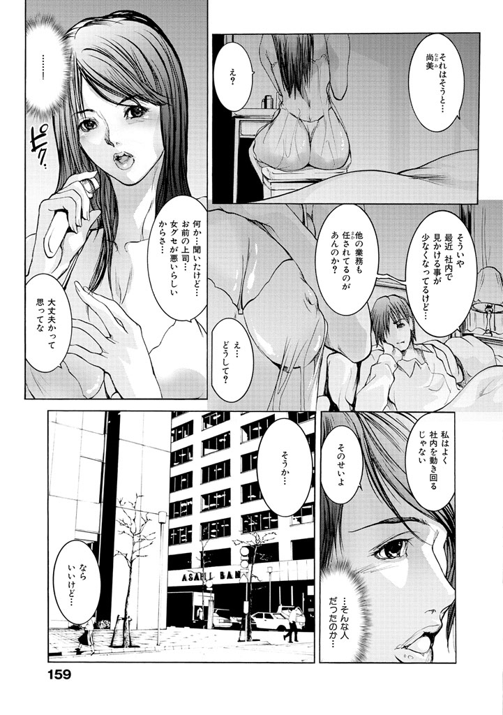 【エロ漫画】夫に内緒で会社で不倫しちゃう巨乳の人妻…調教されて寝取られて輪姦レイプでメス堕ちしちゃう【三顕人：不倫の先には】