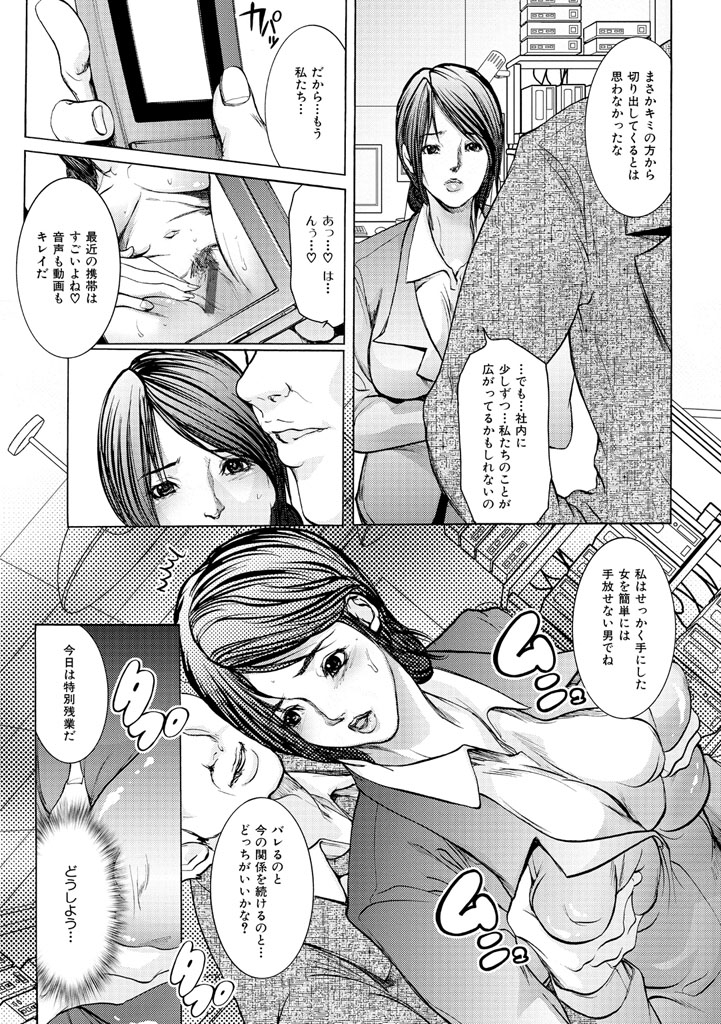 【エロ漫画】夫に内緒で会社で不倫しちゃう巨乳の人妻…調教されて寝取られて輪姦レイプでメス堕ちしちゃう【三顕人：不倫の先には】