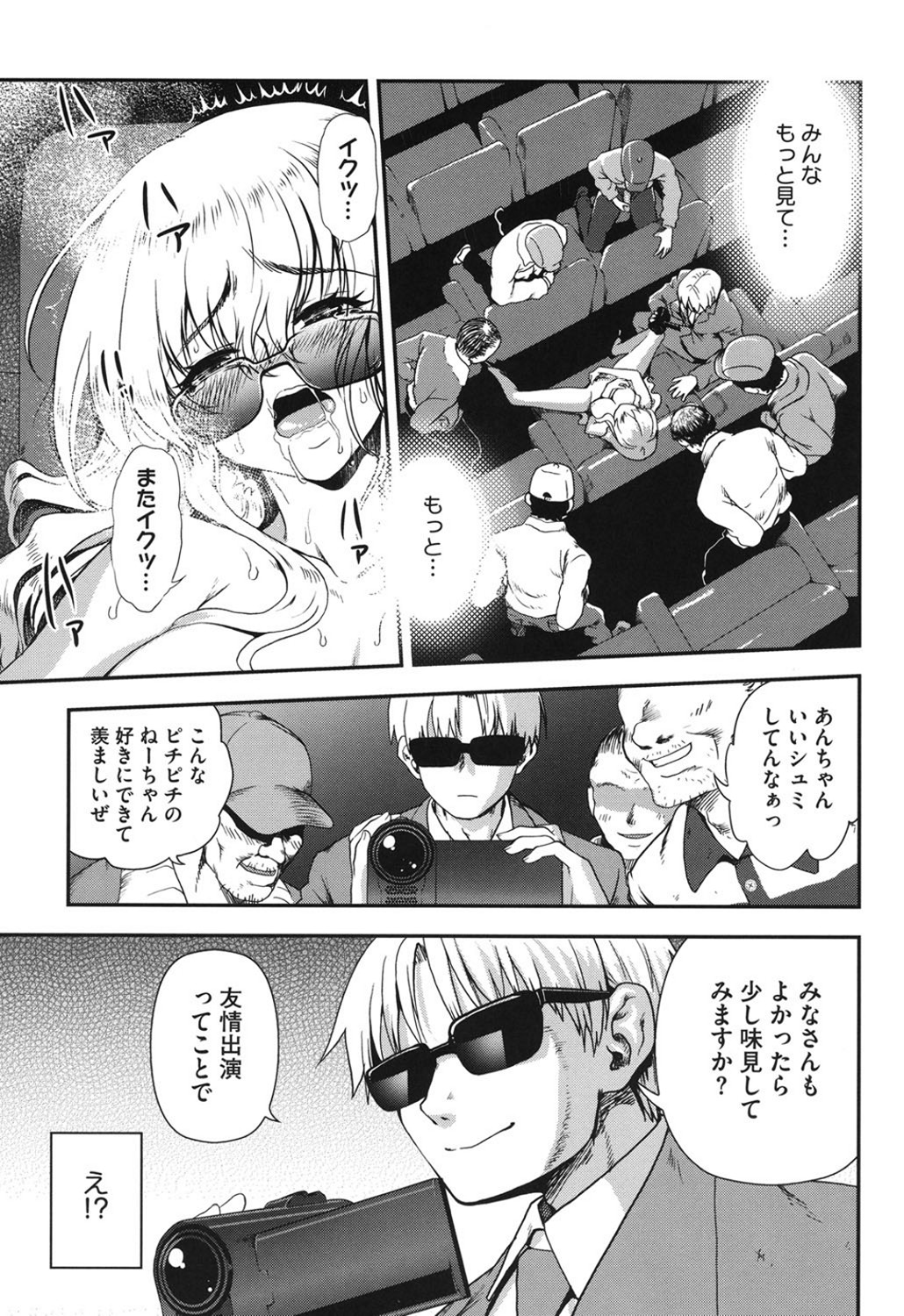【エロ漫画】調教エッチを受け続けるアイドル少女…やられ放題な彼女は中出しハメや目隠しプレイでイキまくる！【URAN：ネイキッドアイドル】