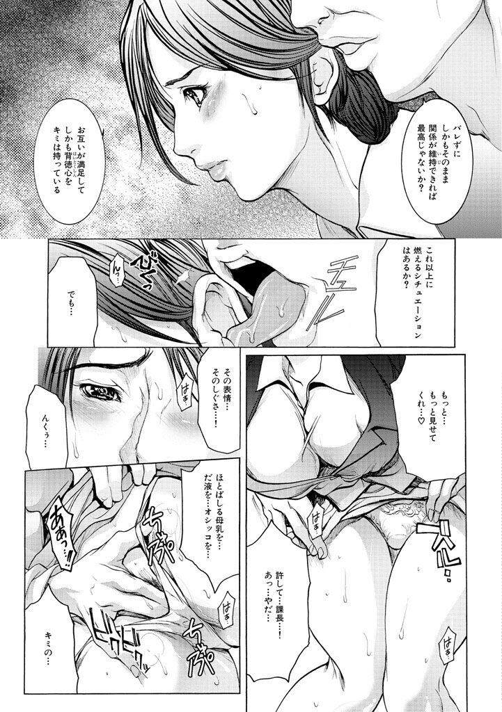 【エロ漫画】夫に内緒で会社で不倫しちゃう巨乳の人妻…調教されて寝取られて輪姦レイプでメス堕ちしちゃう【三顕人：不倫の先には】